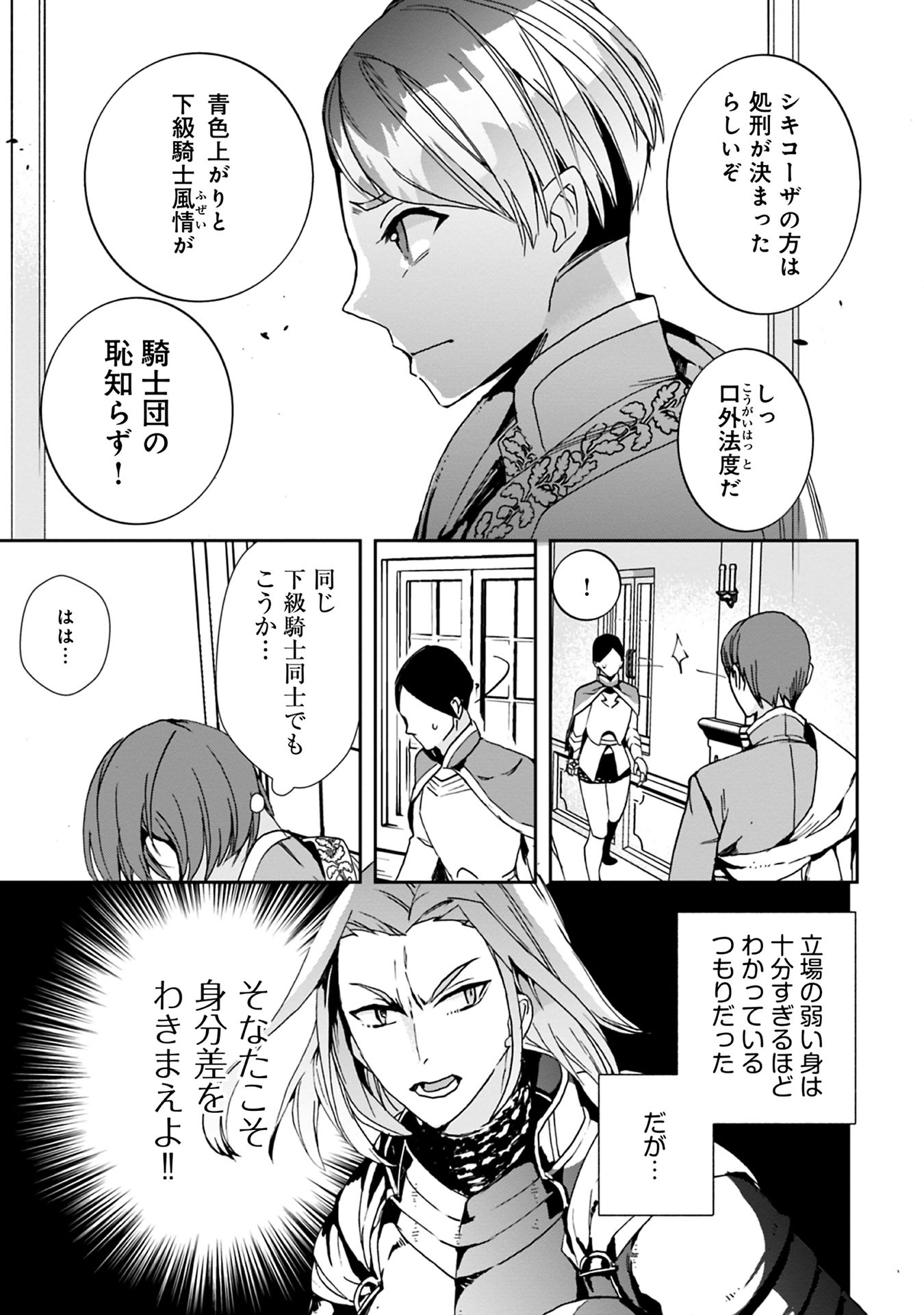 Honzuki no Gekokujou Part 1 Chapter 38 3ページ