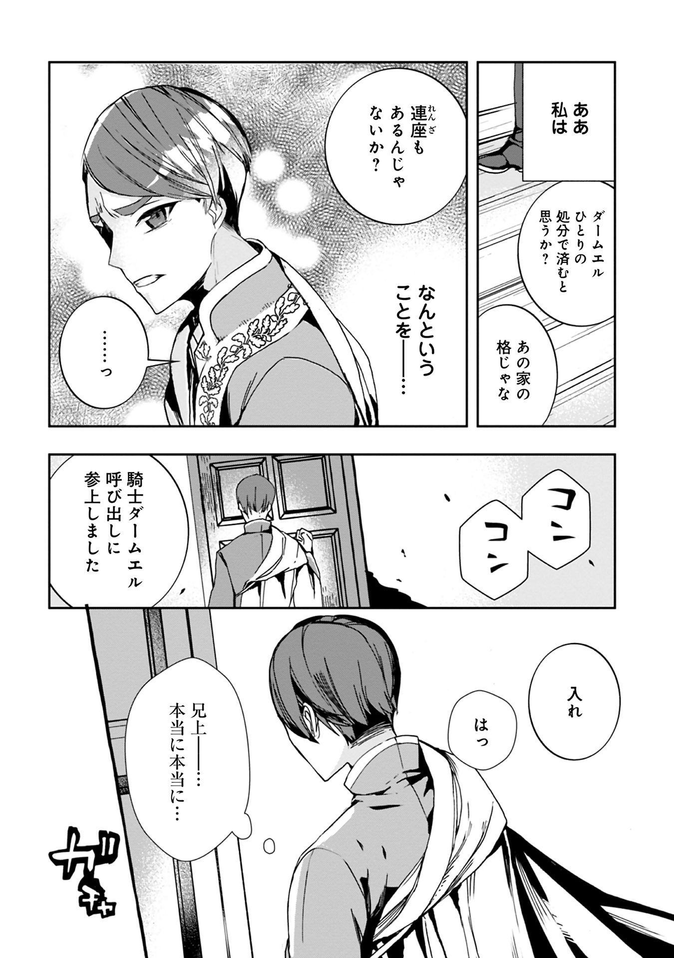 Honzuki no Gekokujou Part 1 Chapter 38 4ページ