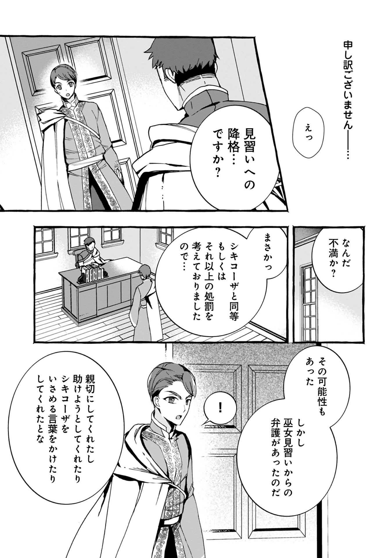 Honzuki no Gekokujou Part 1 Chapter 38 5ページ