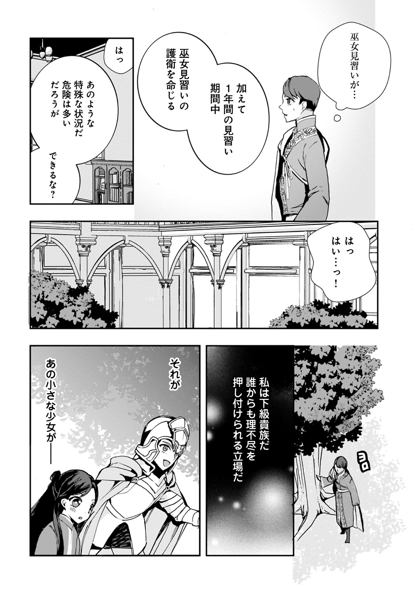 Honzuki no Gekokujou Part 1 Chapter 38 6ページ