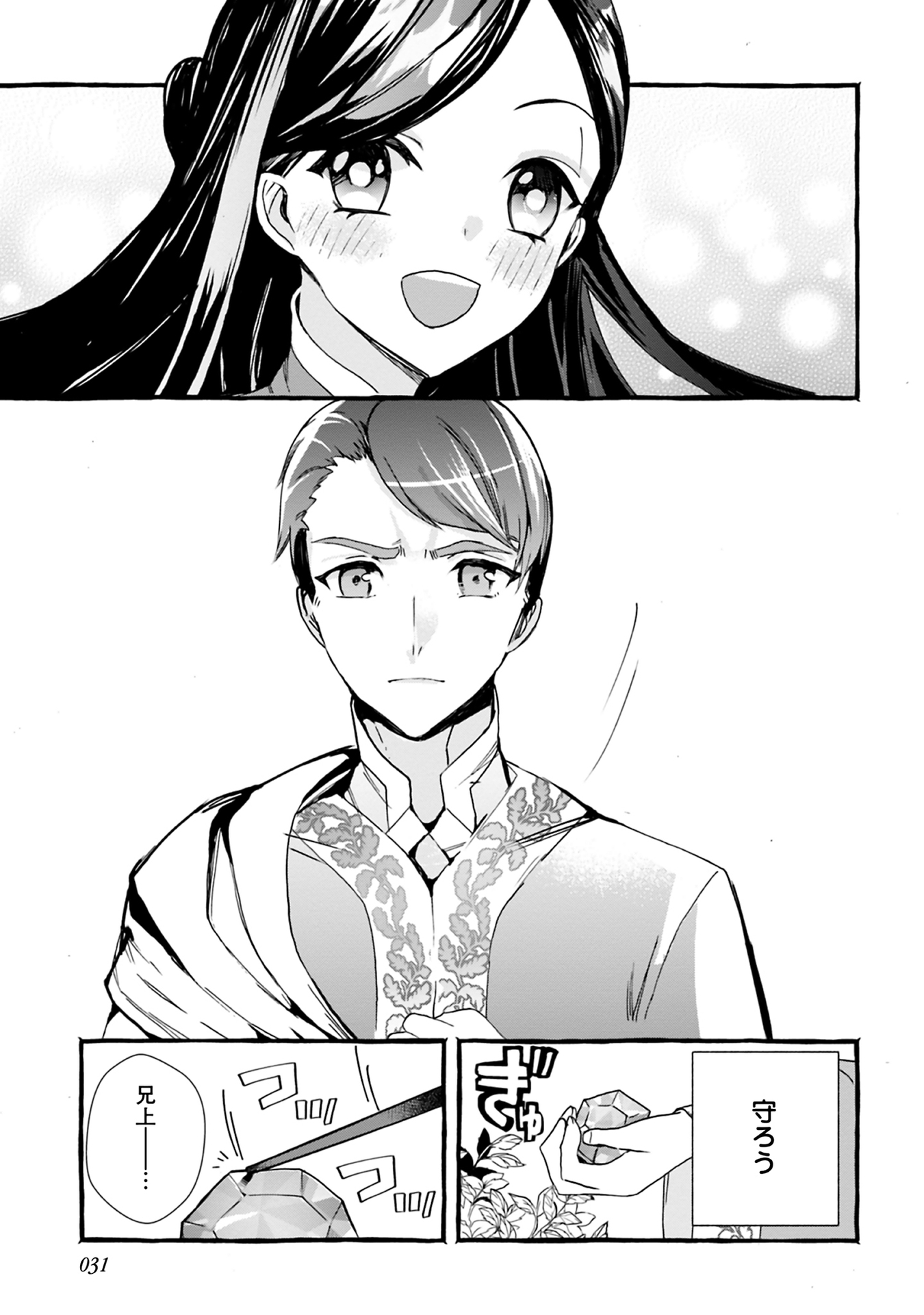 Honzuki no Gekokujou Part 1 Chapter 38 7ページ