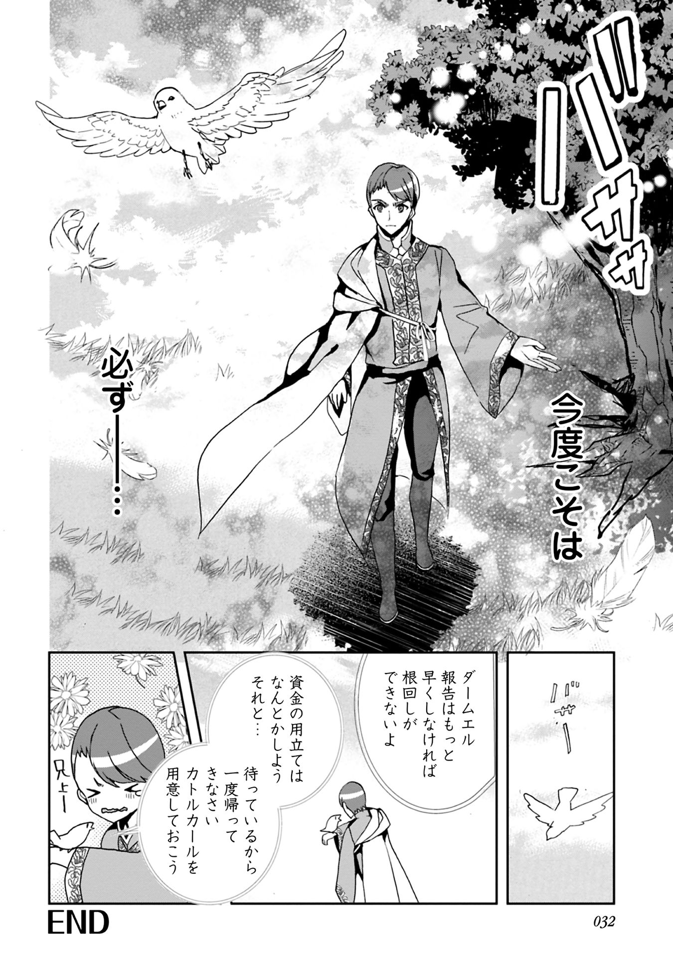 Honzuki no Gekokujou Part 1 Chapter 38 8ページ