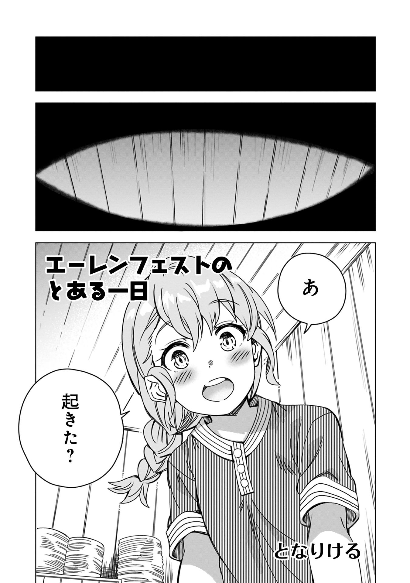 Honzuki no Gekokujou Part 1 Chapter 39 1ページ