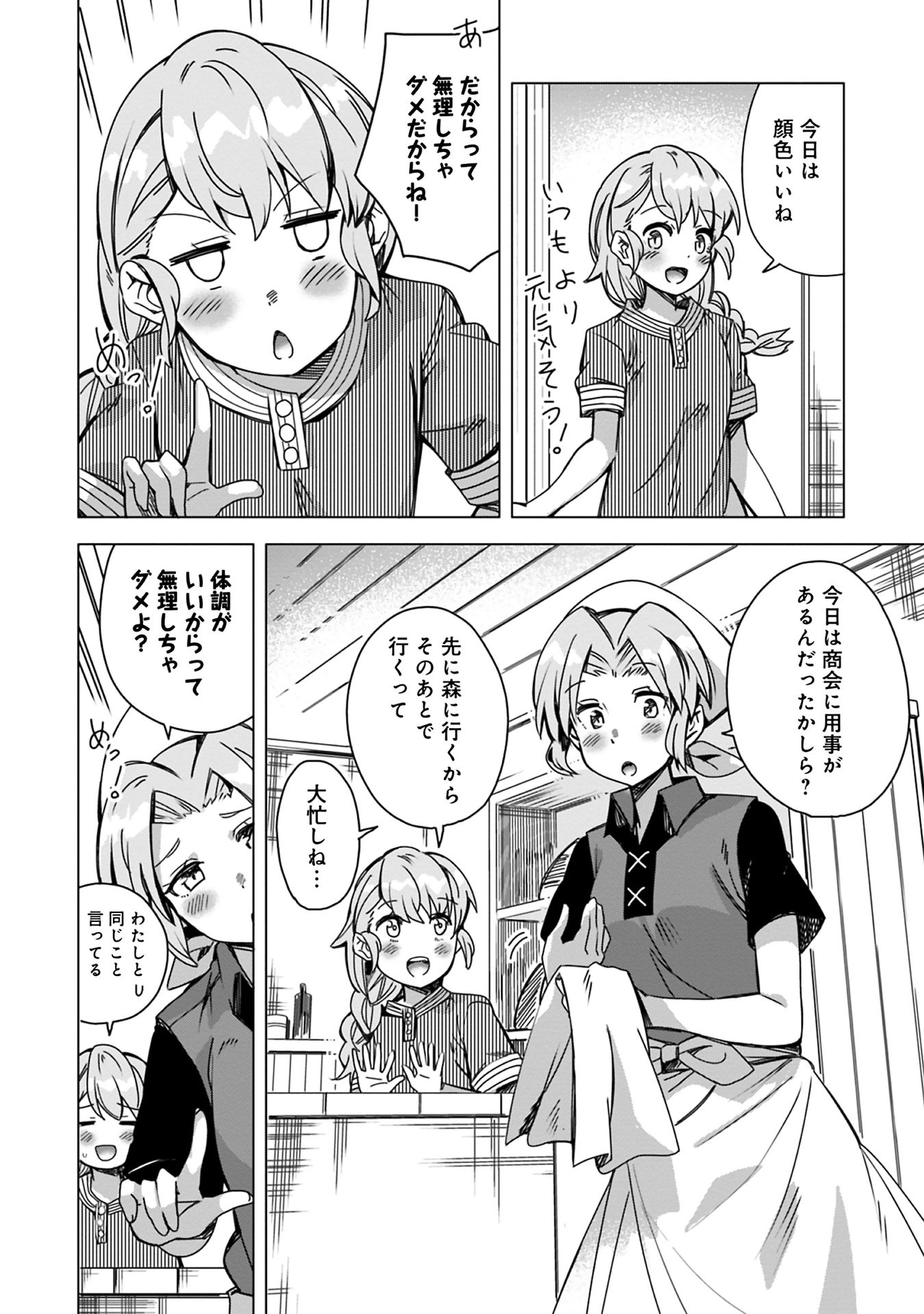 Honzuki no Gekokujou Part 1 Chapter 39 2ページ