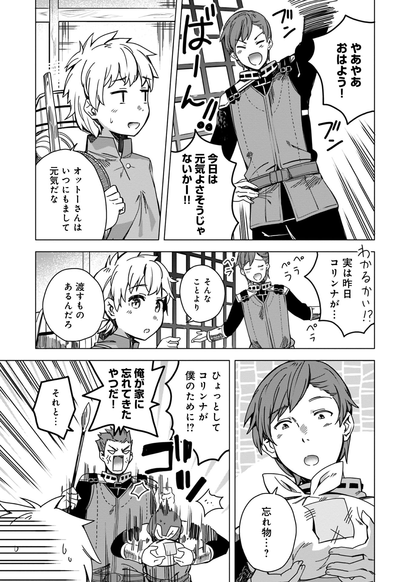 Honzuki no Gekokujou Part 1 Chapter 39 3ページ