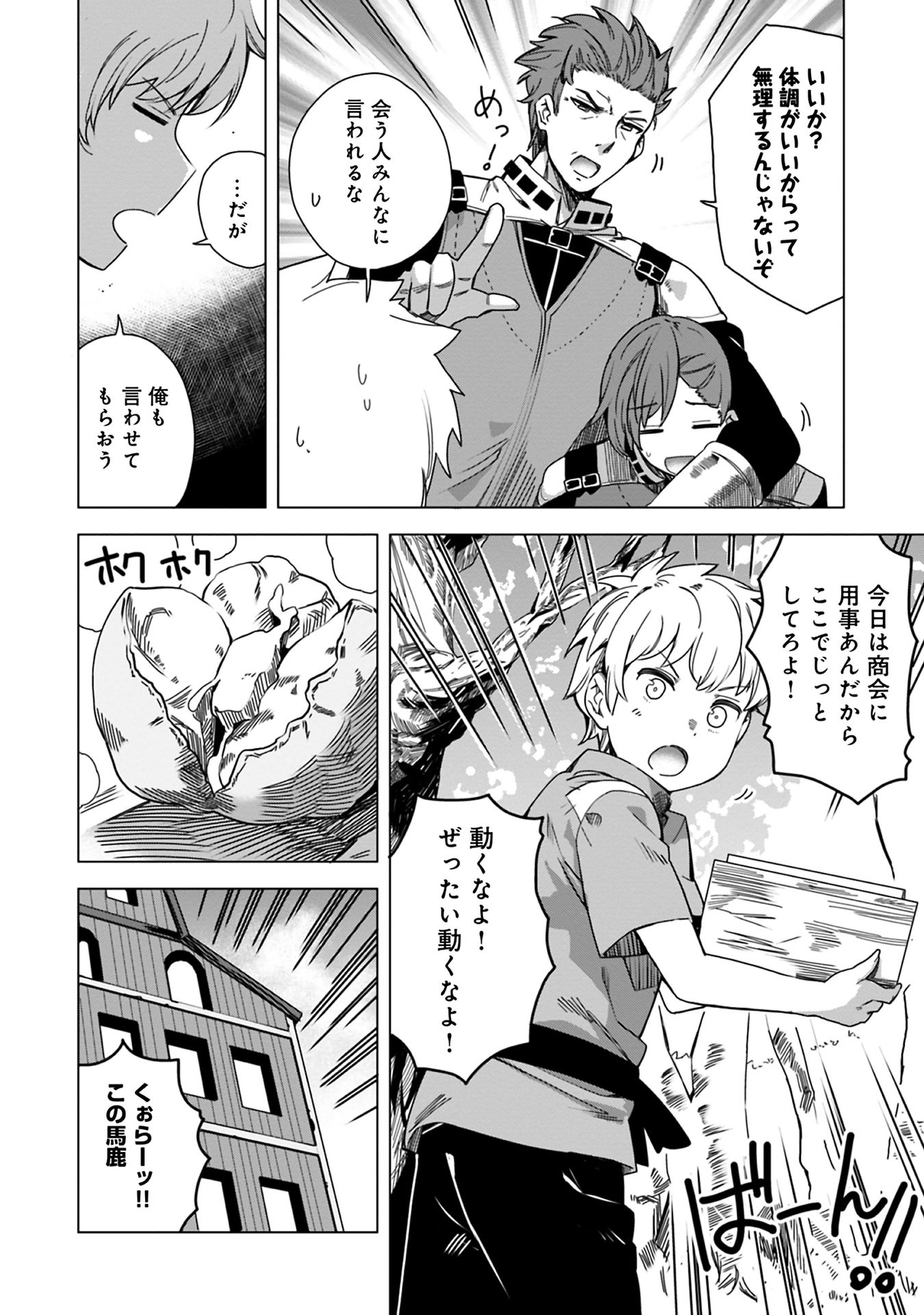 Honzuki no Gekokujou Part 1 Chapter 39 4ページ