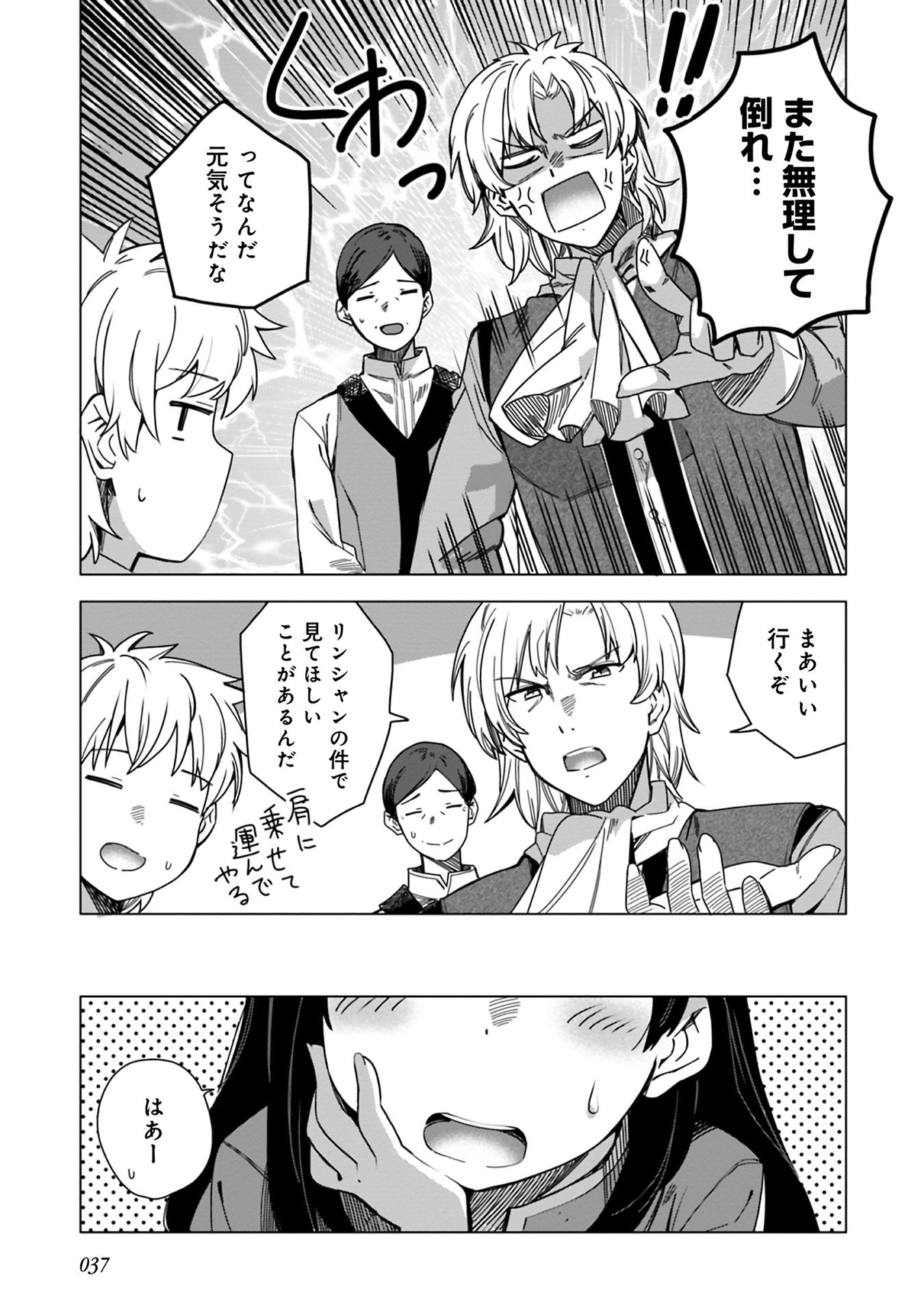 Honzuki no Gekokujou Part 1 Chapter 39 5ページ