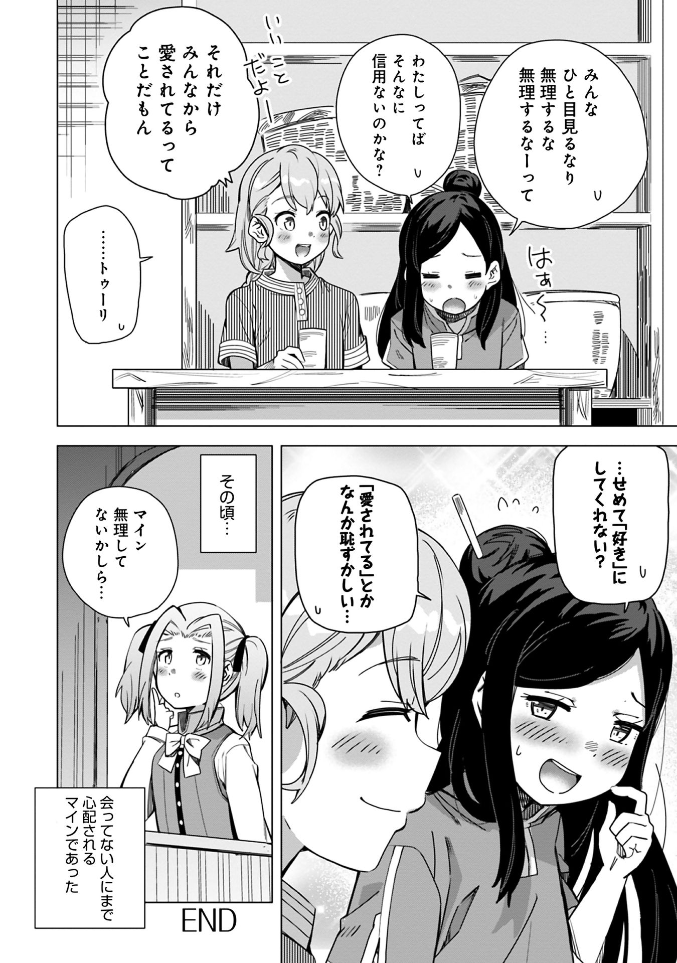 Honzuki no Gekokujou Part 1 Chapter 39 6ページ