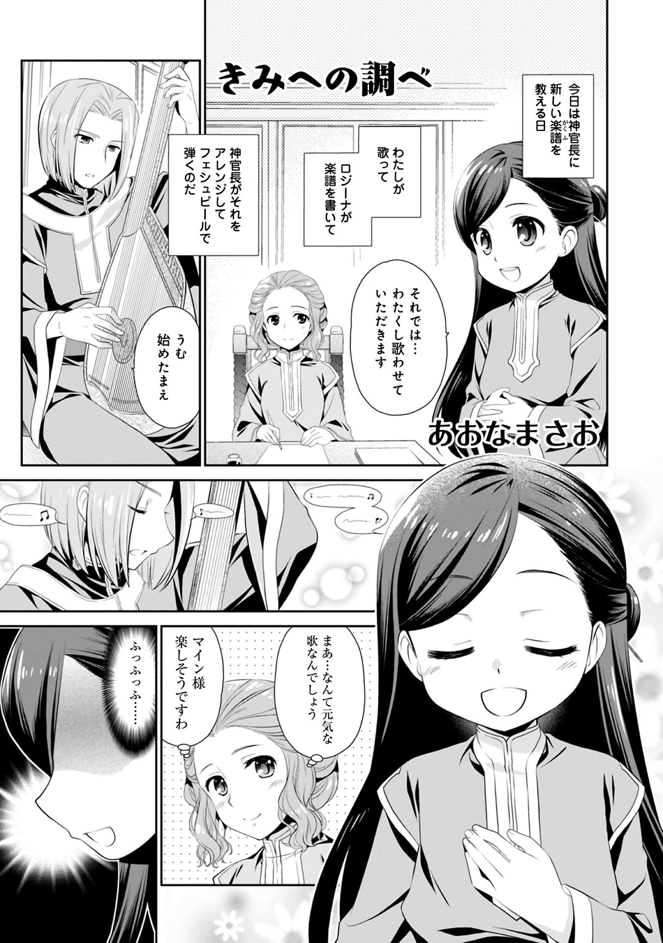 Honzuki no Gekokujou Part 1 Chapter 40 1ページ