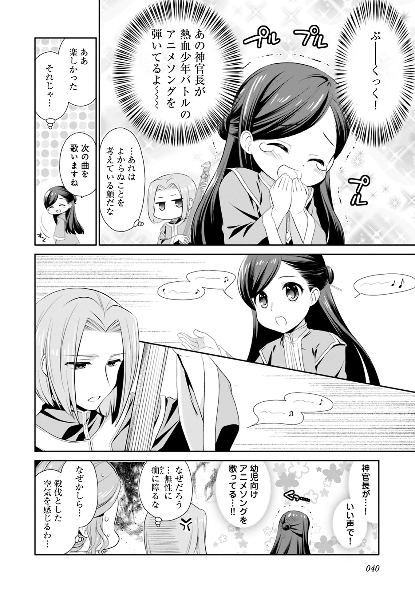 Honzuki no Gekokujou Part 1 Chapter 40 2ページ