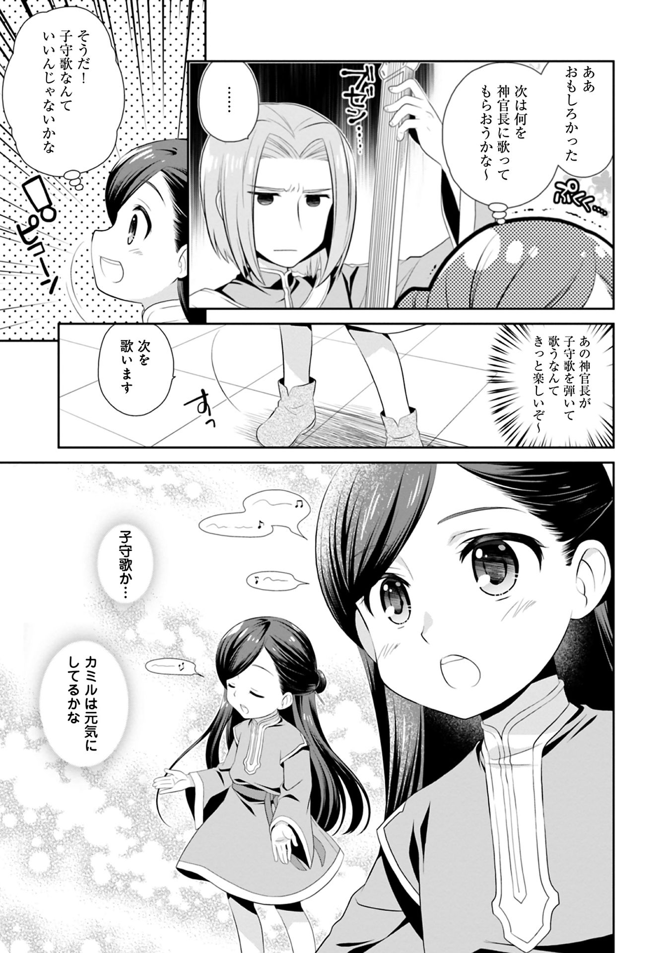 Honzuki no Gekokujou Part 1 Chapter 40 3ページ