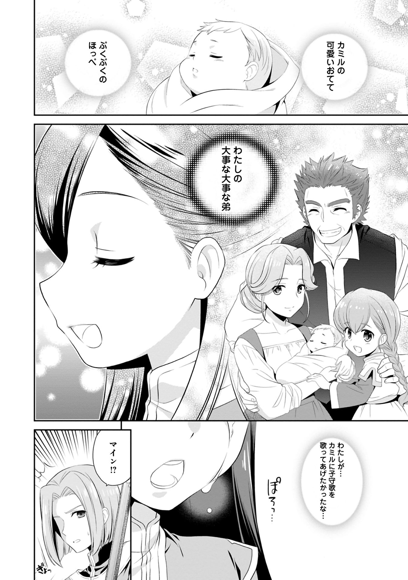 Honzuki no Gekokujou Part 1 Chapter 40 4ページ