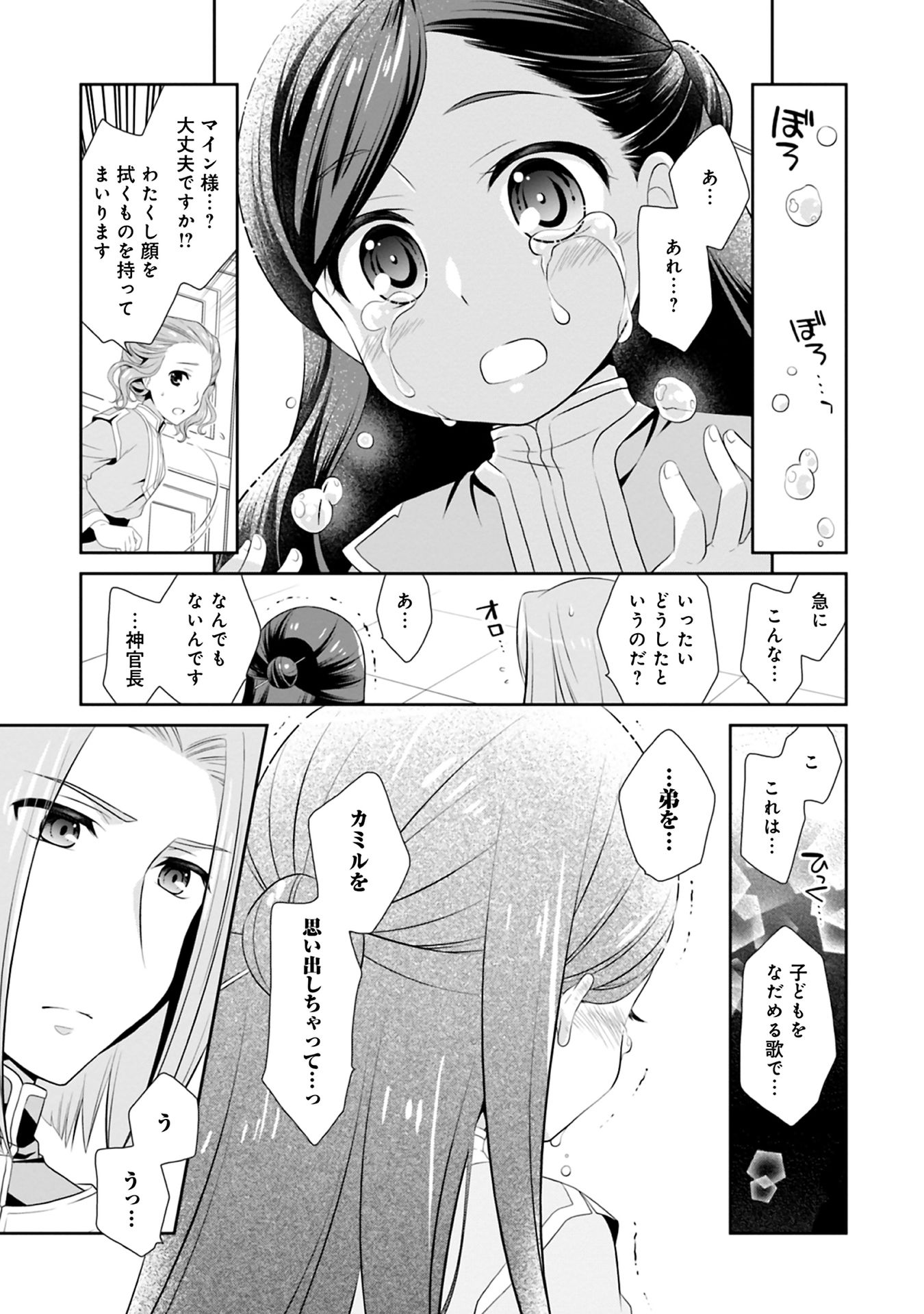 Honzuki no Gekokujou Part 1 Chapter 40 5ページ