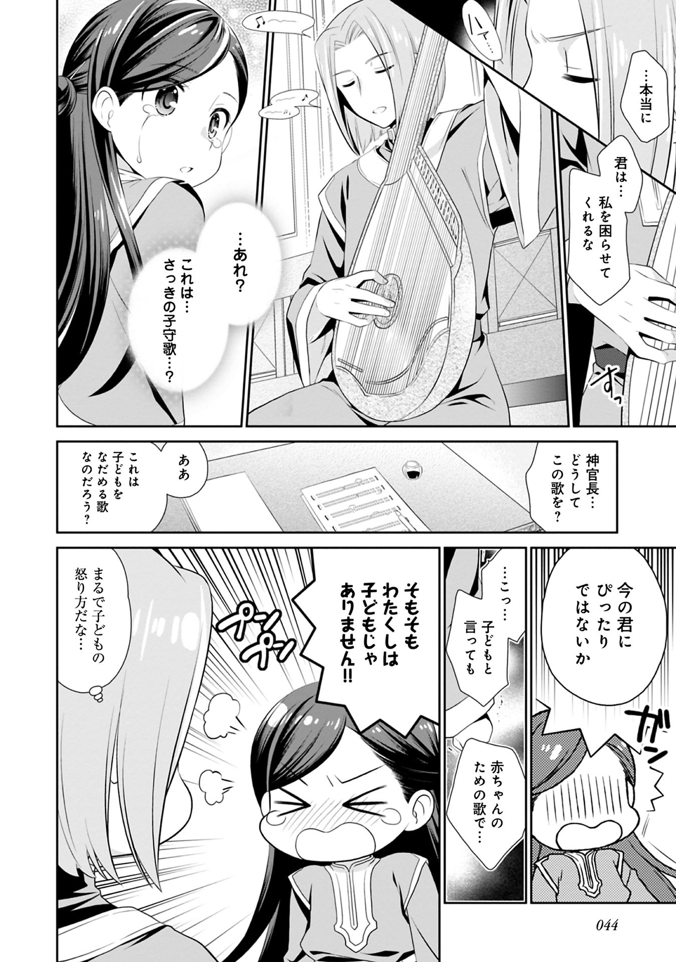 Honzuki no Gekokujou Part 1 Chapter 40 6ページ
