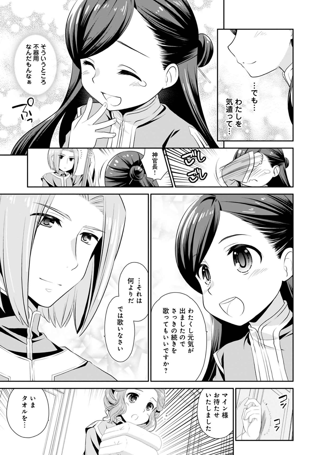 Honzuki no Gekokujou Part 1 Chapter 40 7ページ
