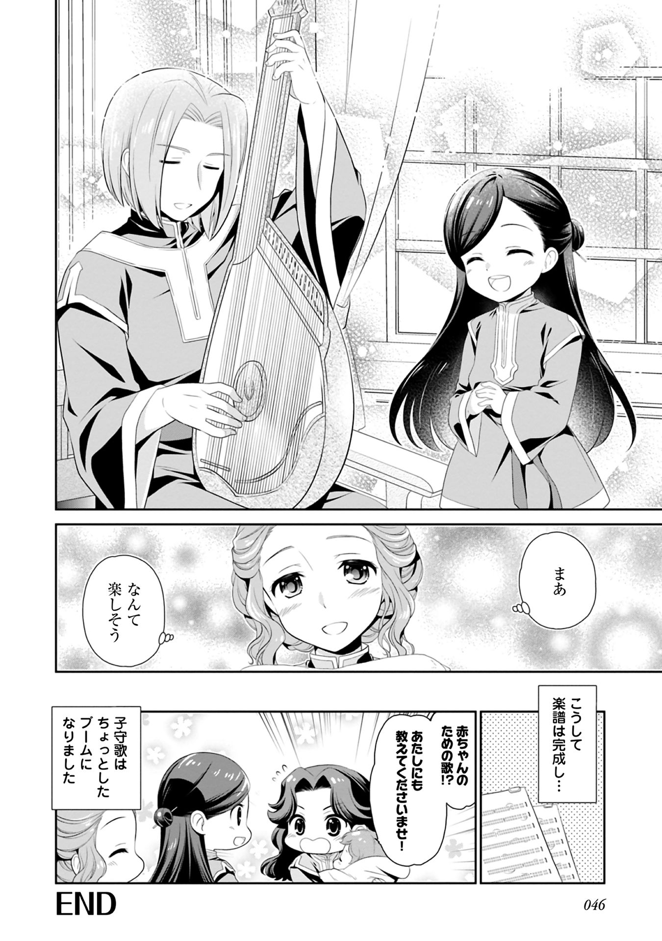Honzuki no Gekokujou Part 1 Chapter 40 8ページ