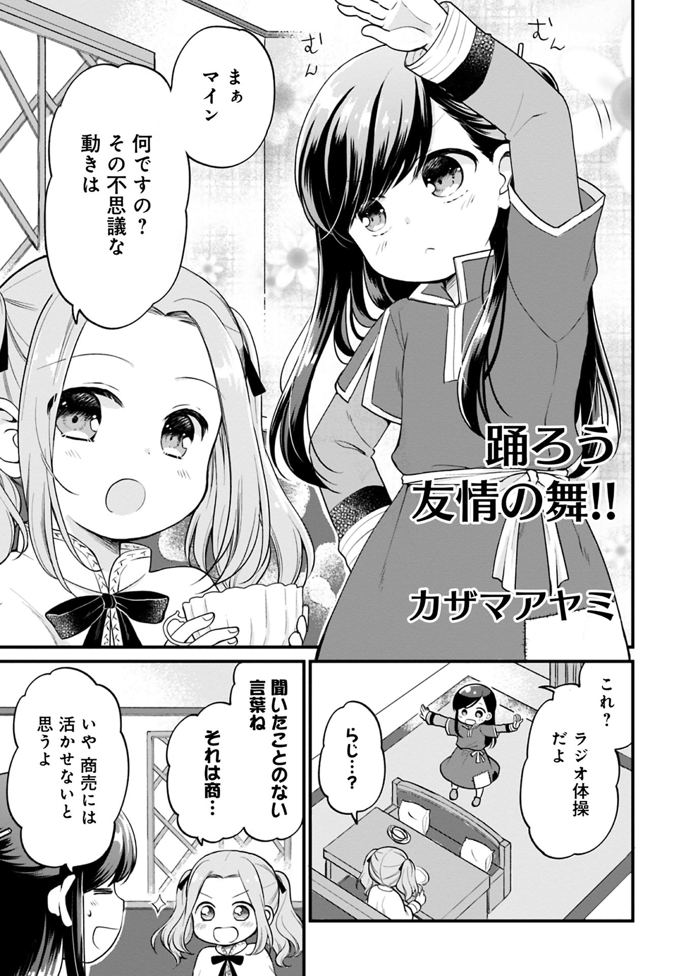 Honzuki no Gekokujou Part 1 Chapter 41 1ページ