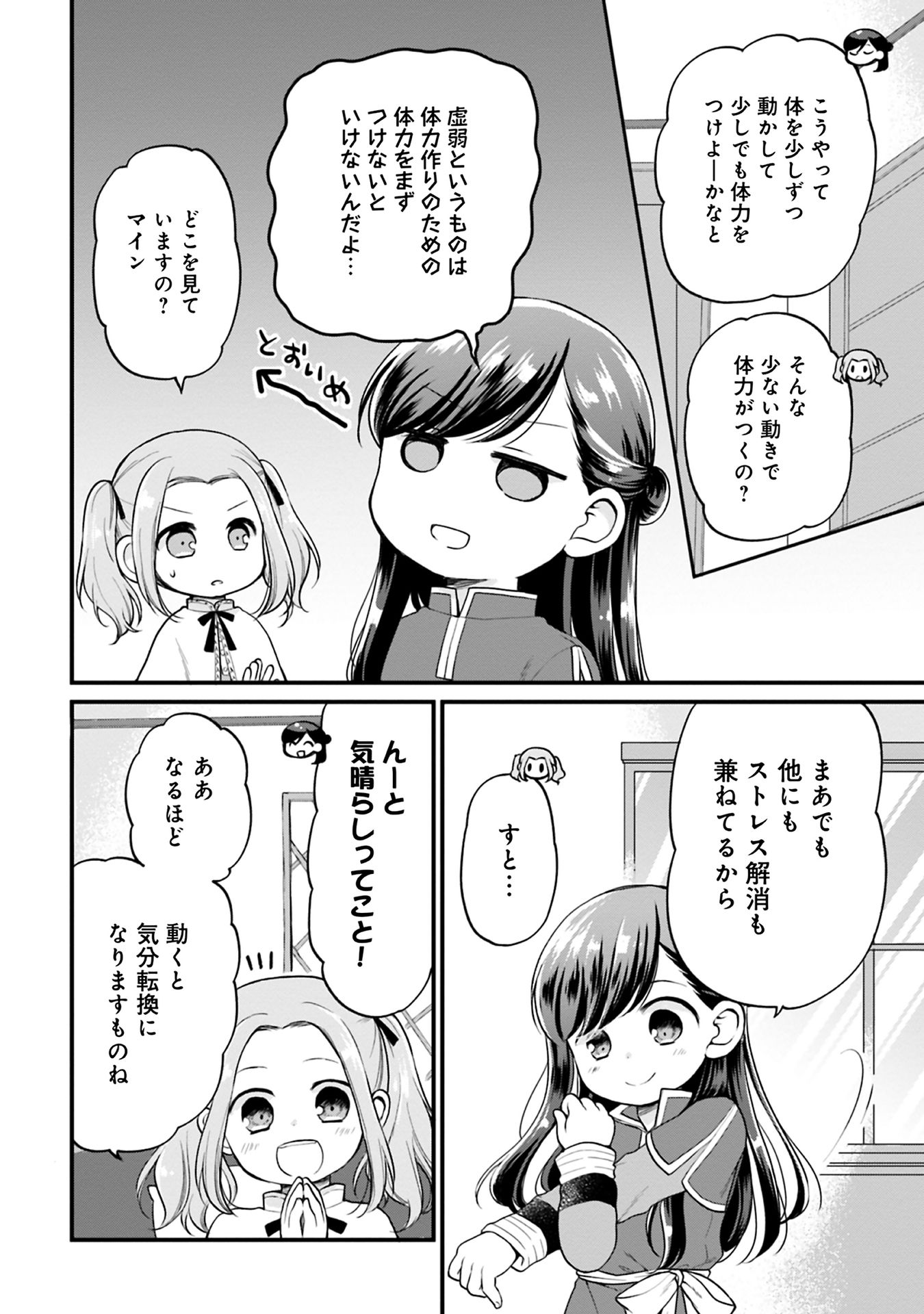 Honzuki no Gekokujou Part 1 Chapter 41 2ページ