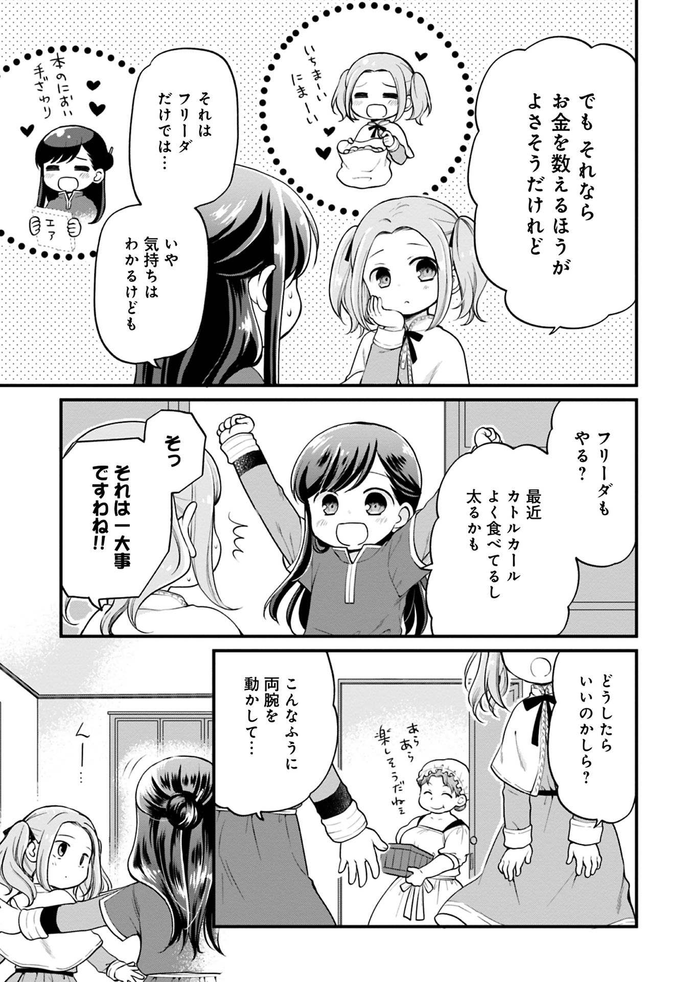 Honzuki no Gekokujou Part 1 Chapter 41 3ページ