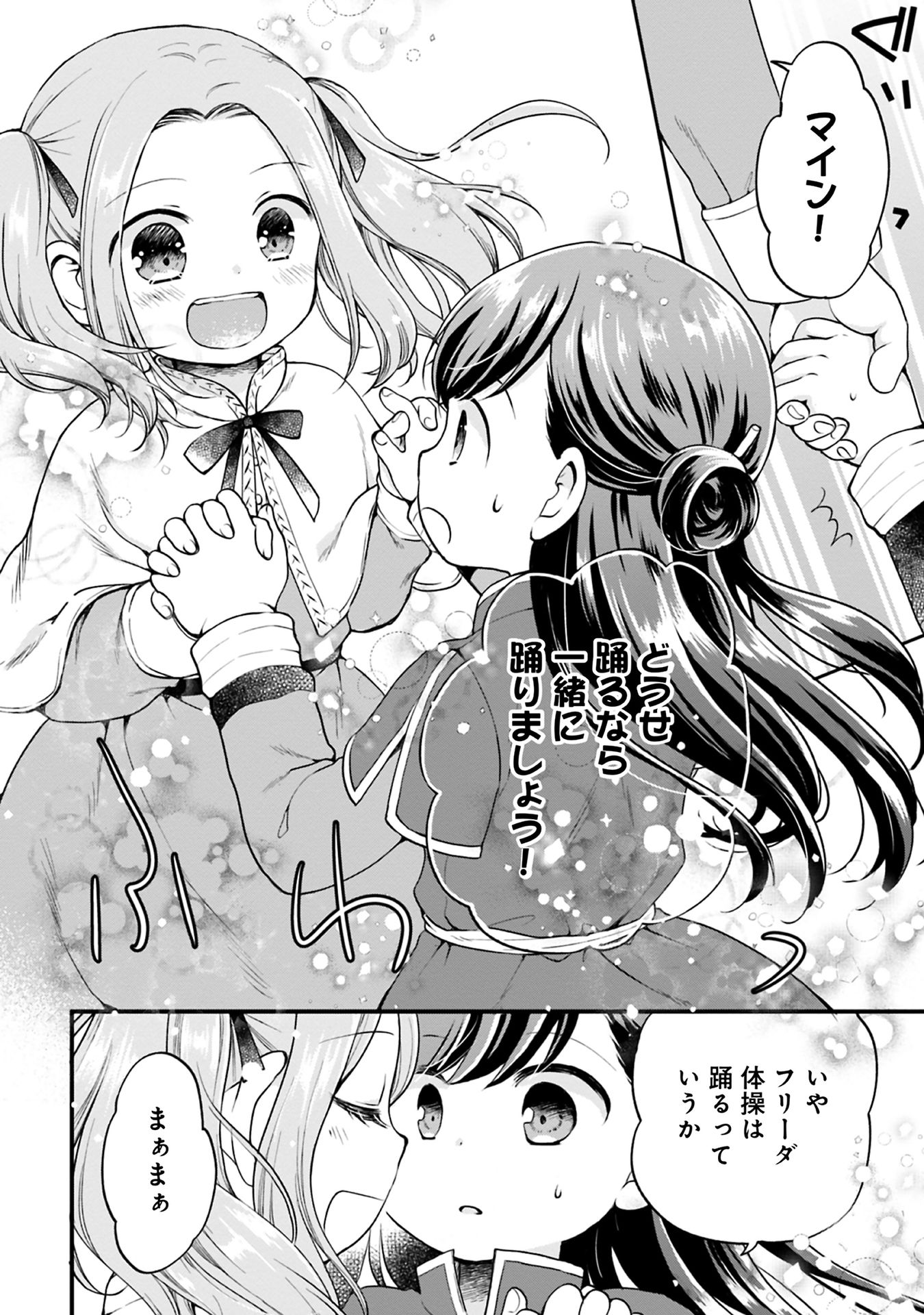 Honzuki no Gekokujou Part 1 Chapter 41 4ページ