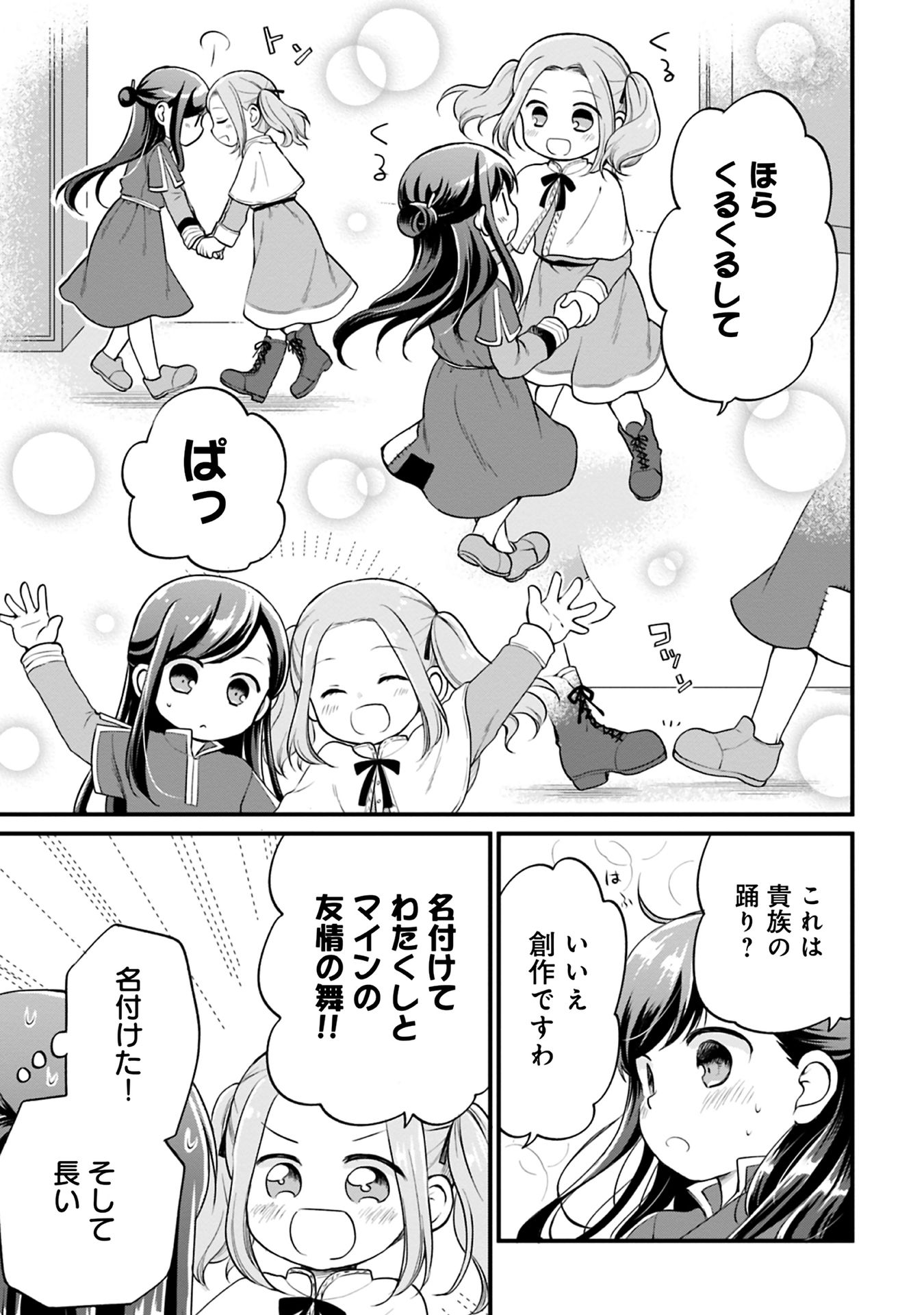 Honzuki no Gekokujou Part 1 Chapter 41 5ページ