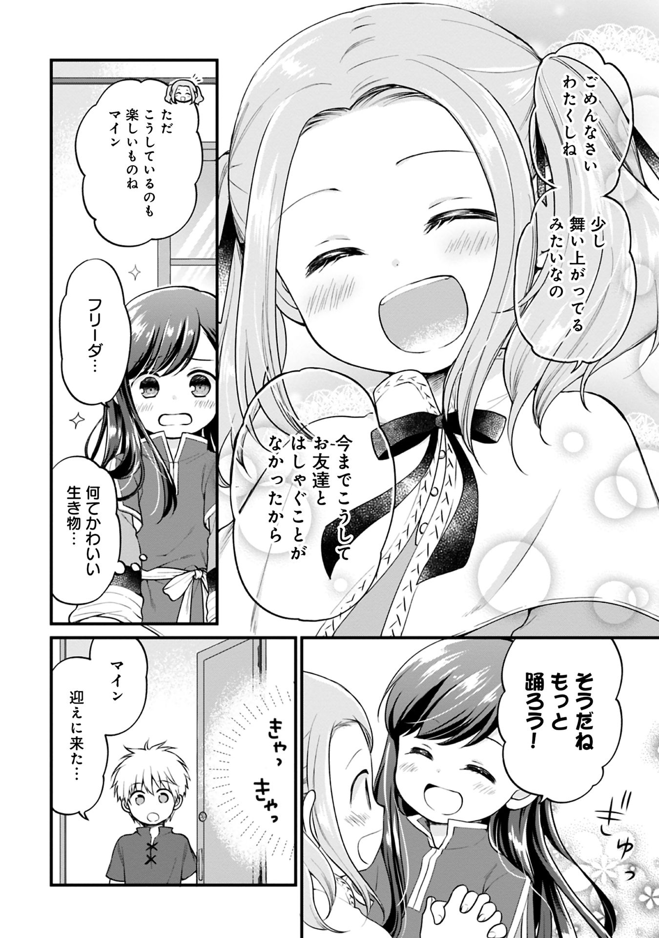 Honzuki no Gekokujou Part 1 Chapter 41 6ページ