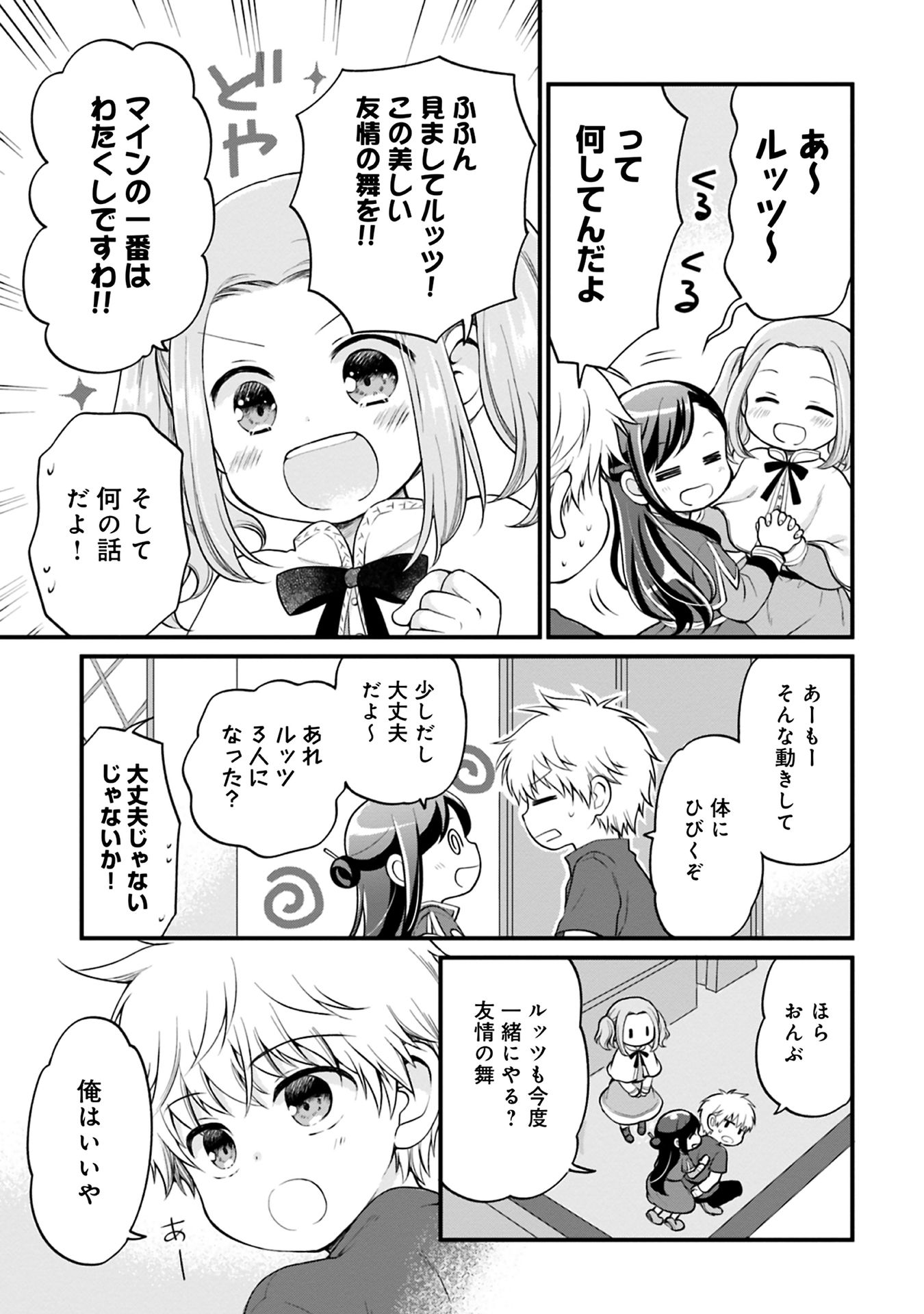 Honzuki no Gekokujou Part 1 Chapter 41 7ページ