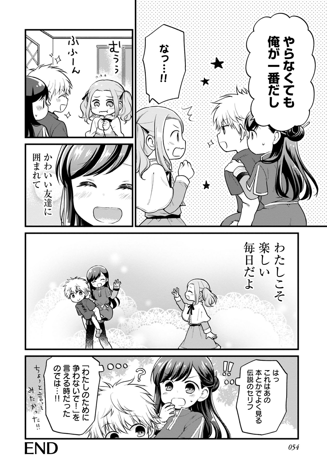 Honzuki no Gekokujou Part 1 Chapter 41 8ページ