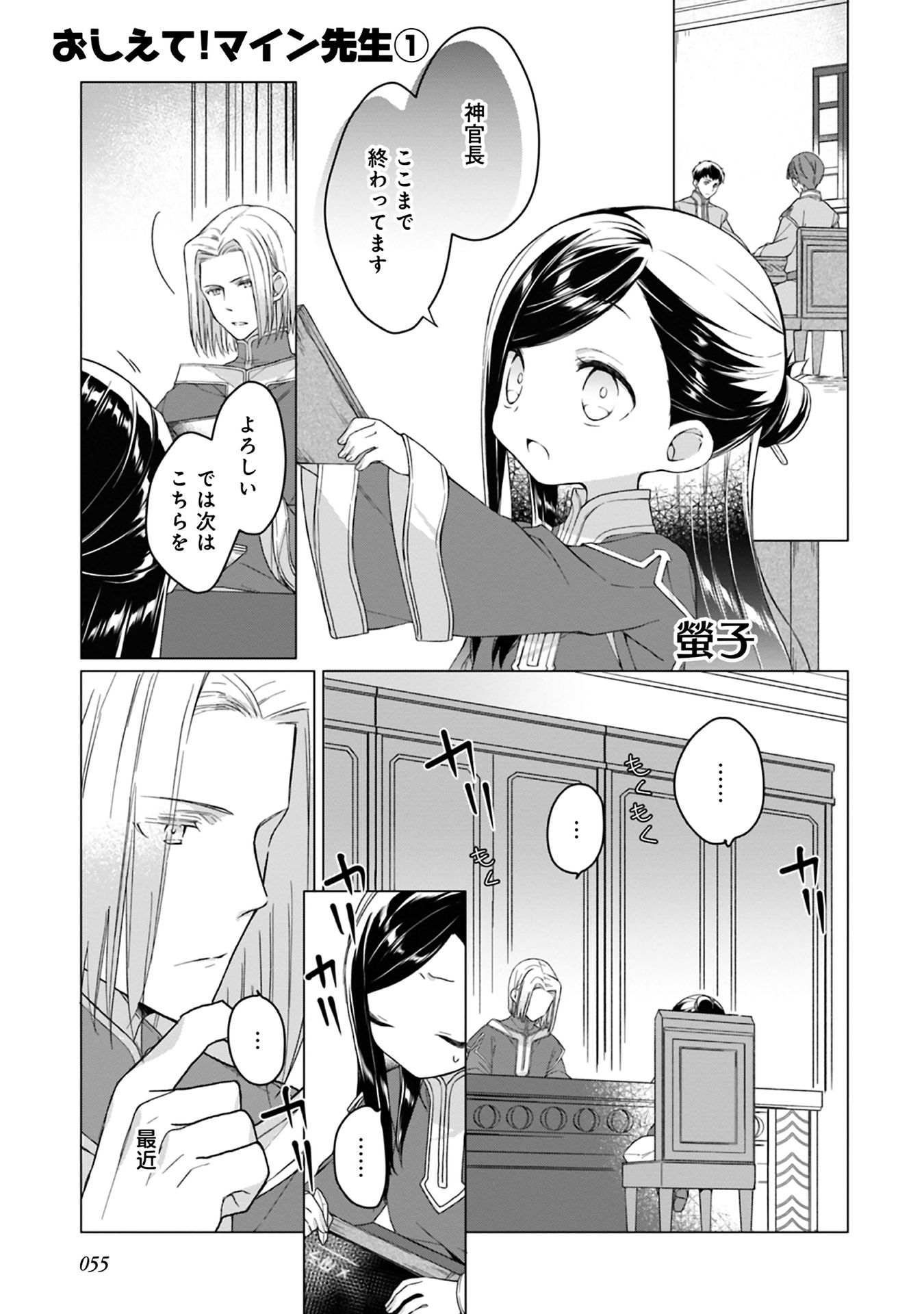 Honzuki no Gekokujou Part 1 Chapter 42 1ページ