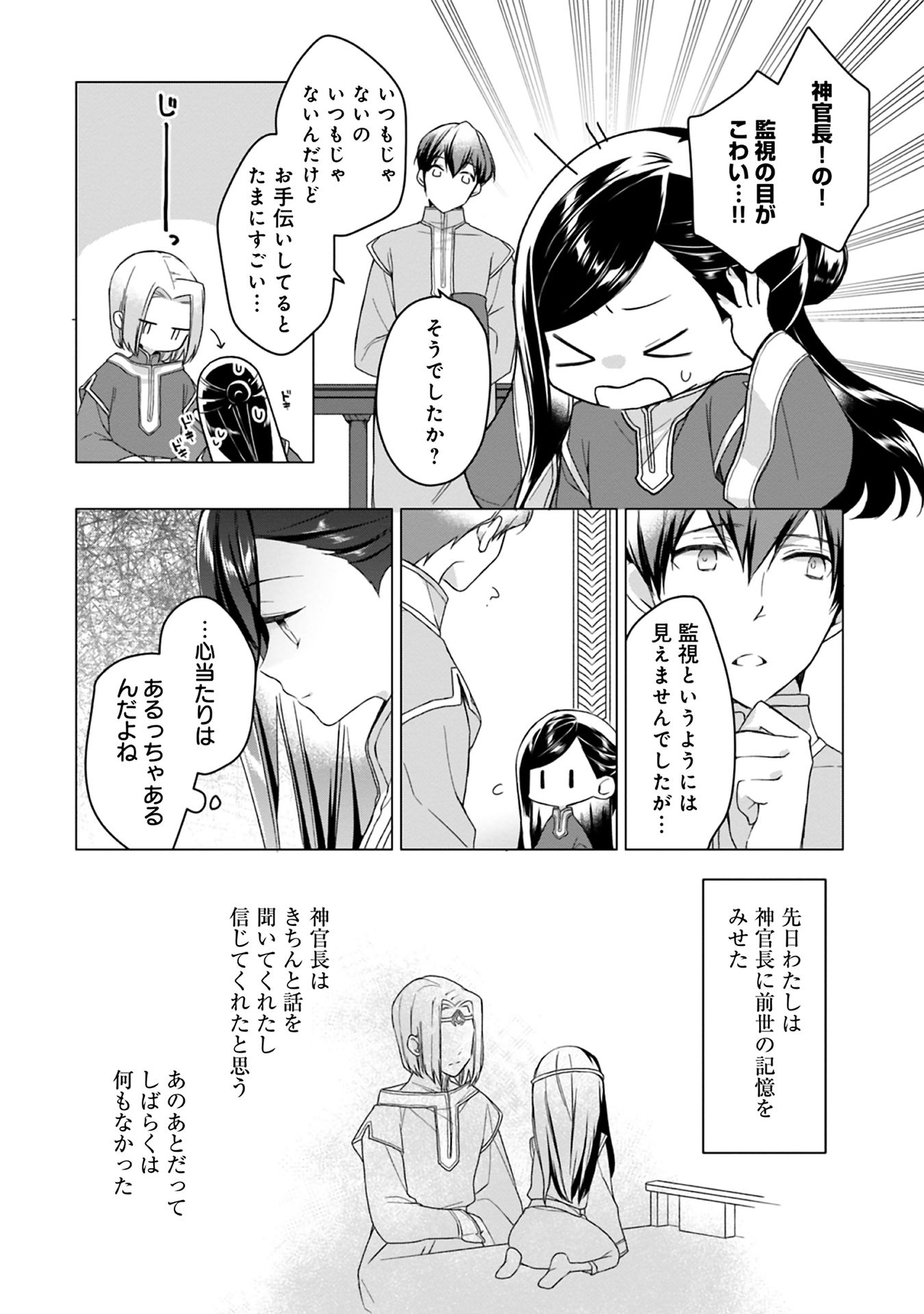Honzuki no Gekokujou Part 1 Chapter 42 2ページ