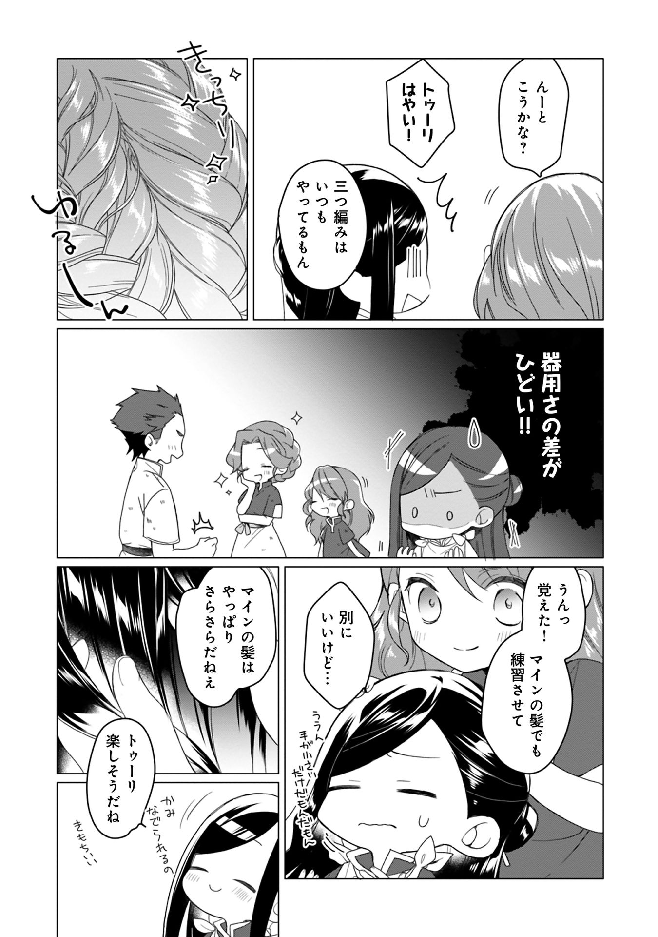 Honzuki no Gekokujou Part 1 Chapter 42 11ページ