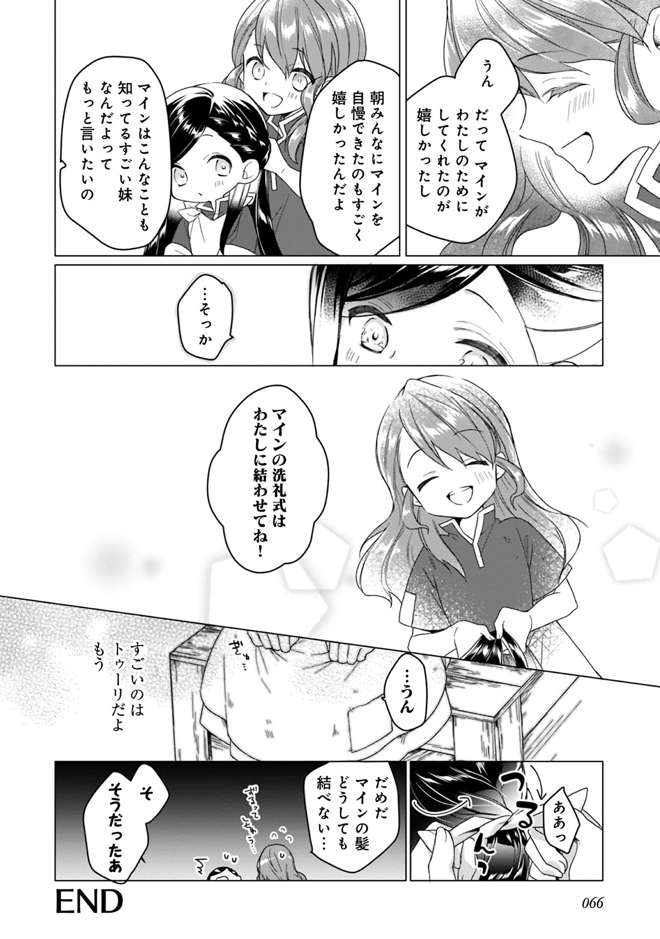 Honzuki no Gekokujou Part 1 Chapter 42 12ページ