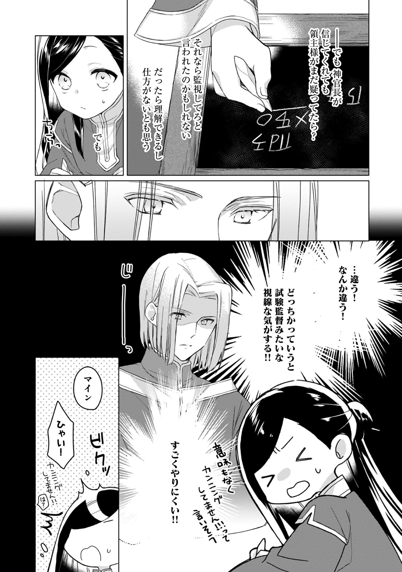 Honzuki no Gekokujou Part 1 Chapter 42 3ページ