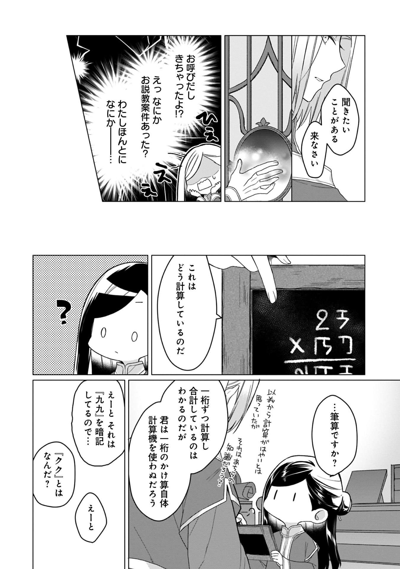 Honzuki no Gekokujou Part 1 Chapter 42 4ページ