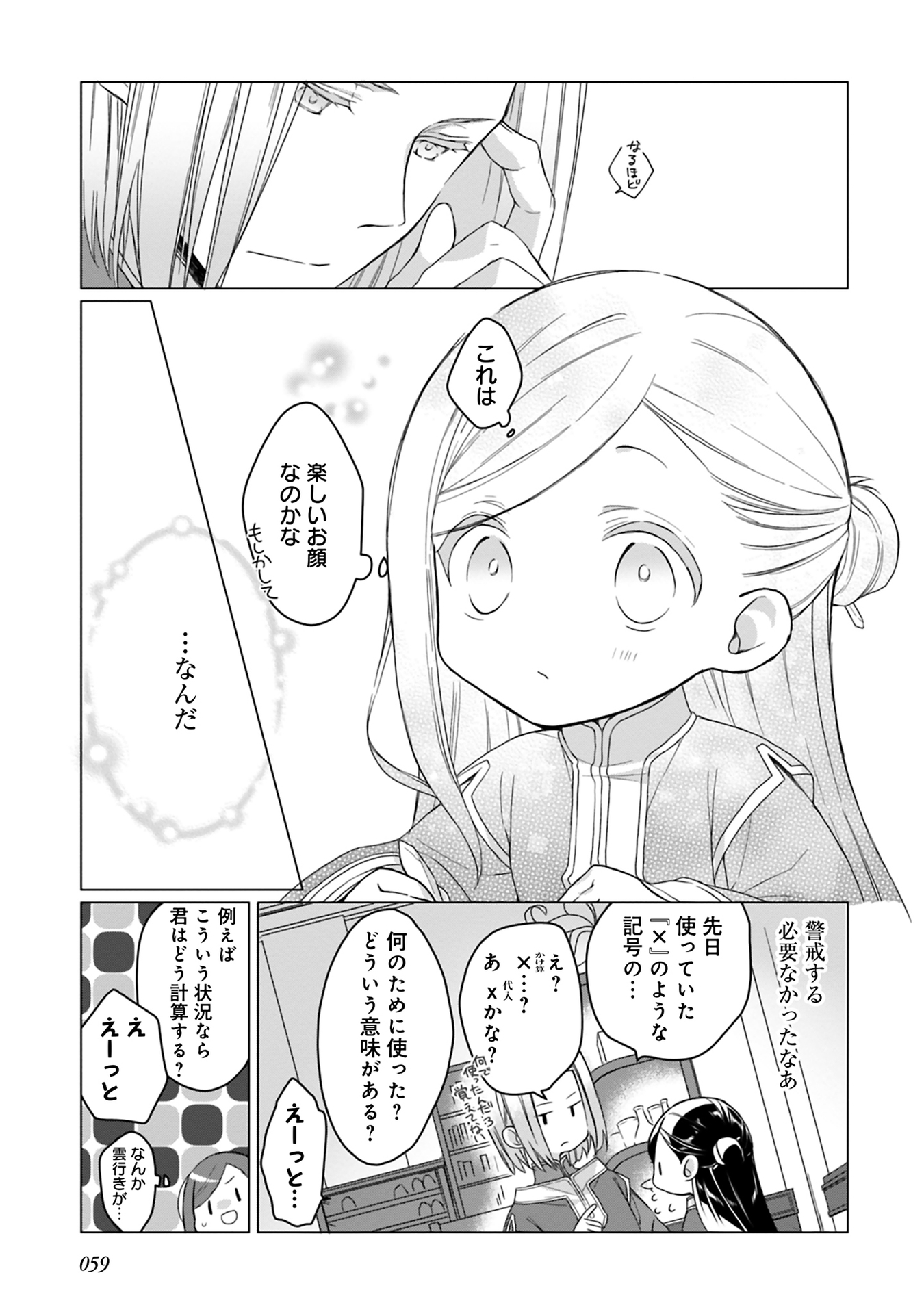 Honzuki no Gekokujou Part 1 Chapter 42 5ページ