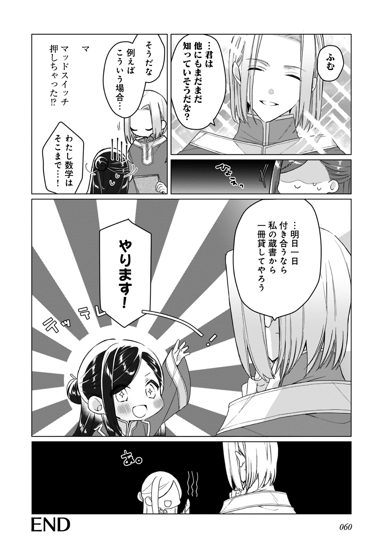 Honzuki no Gekokujou Part 1 Chapter 42 6ページ