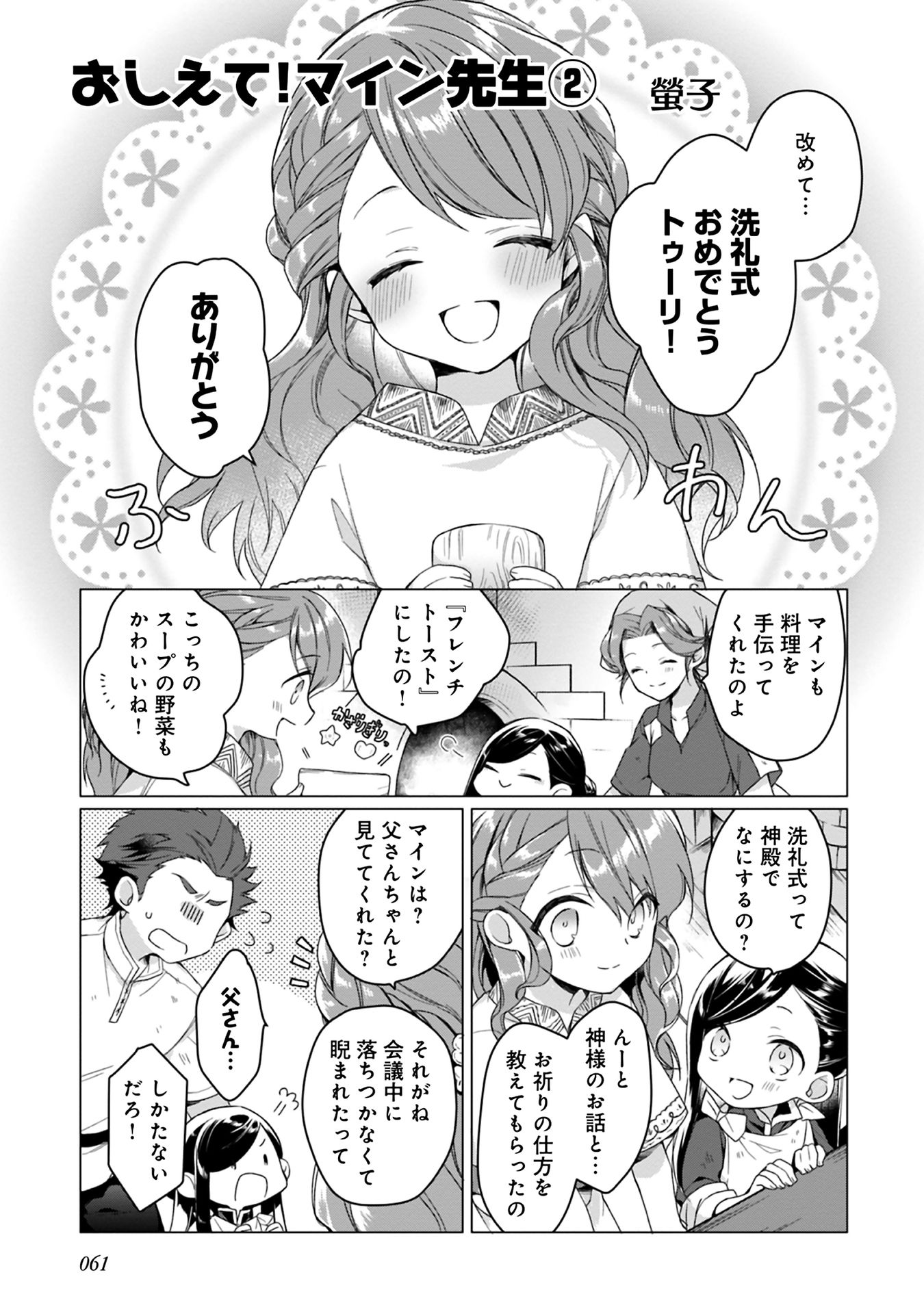 Honzuki no Gekokujou Part 1 Chapter 42 7ページ