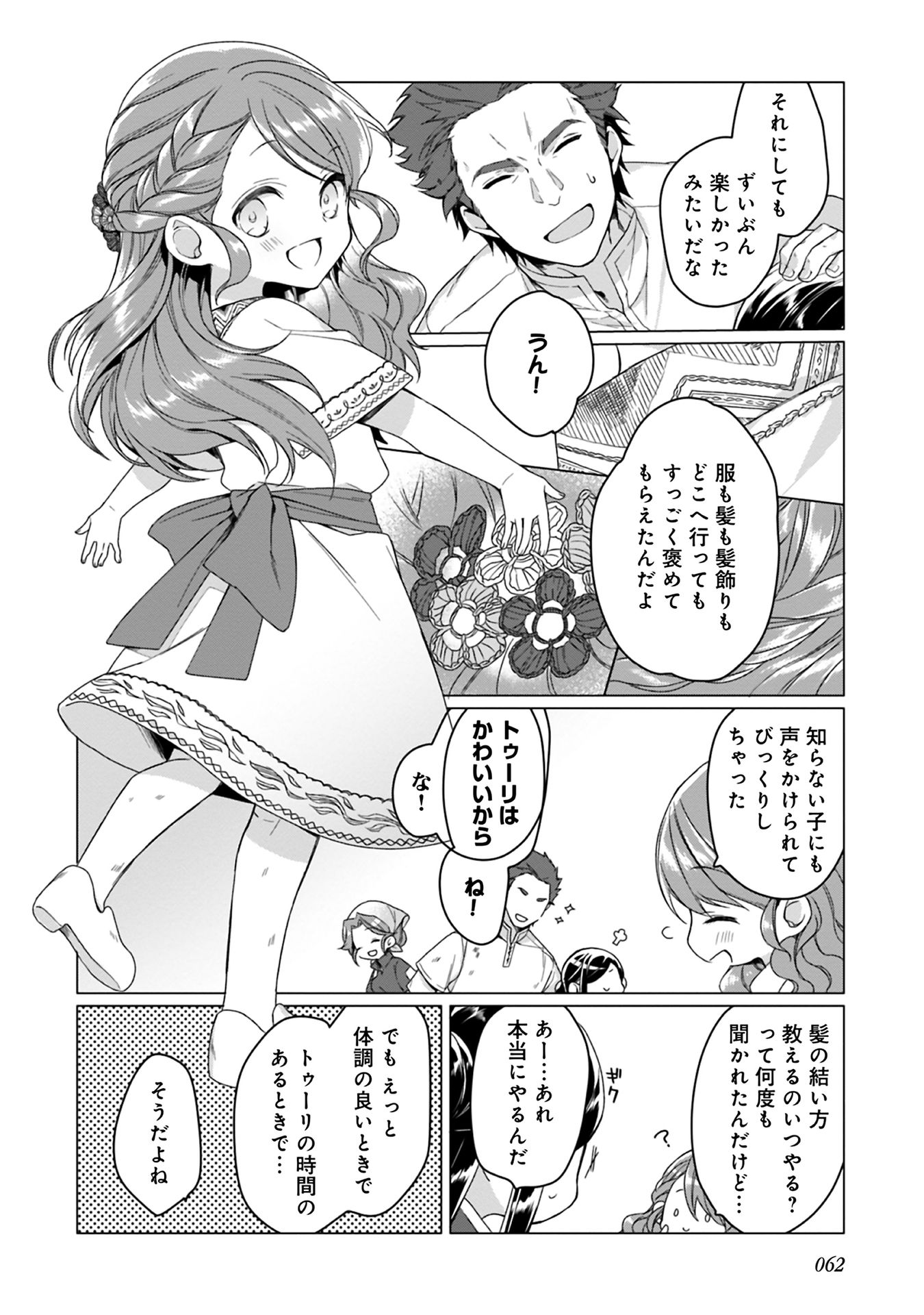 Honzuki no Gekokujou Part 1 Chapter 42 8ページ
