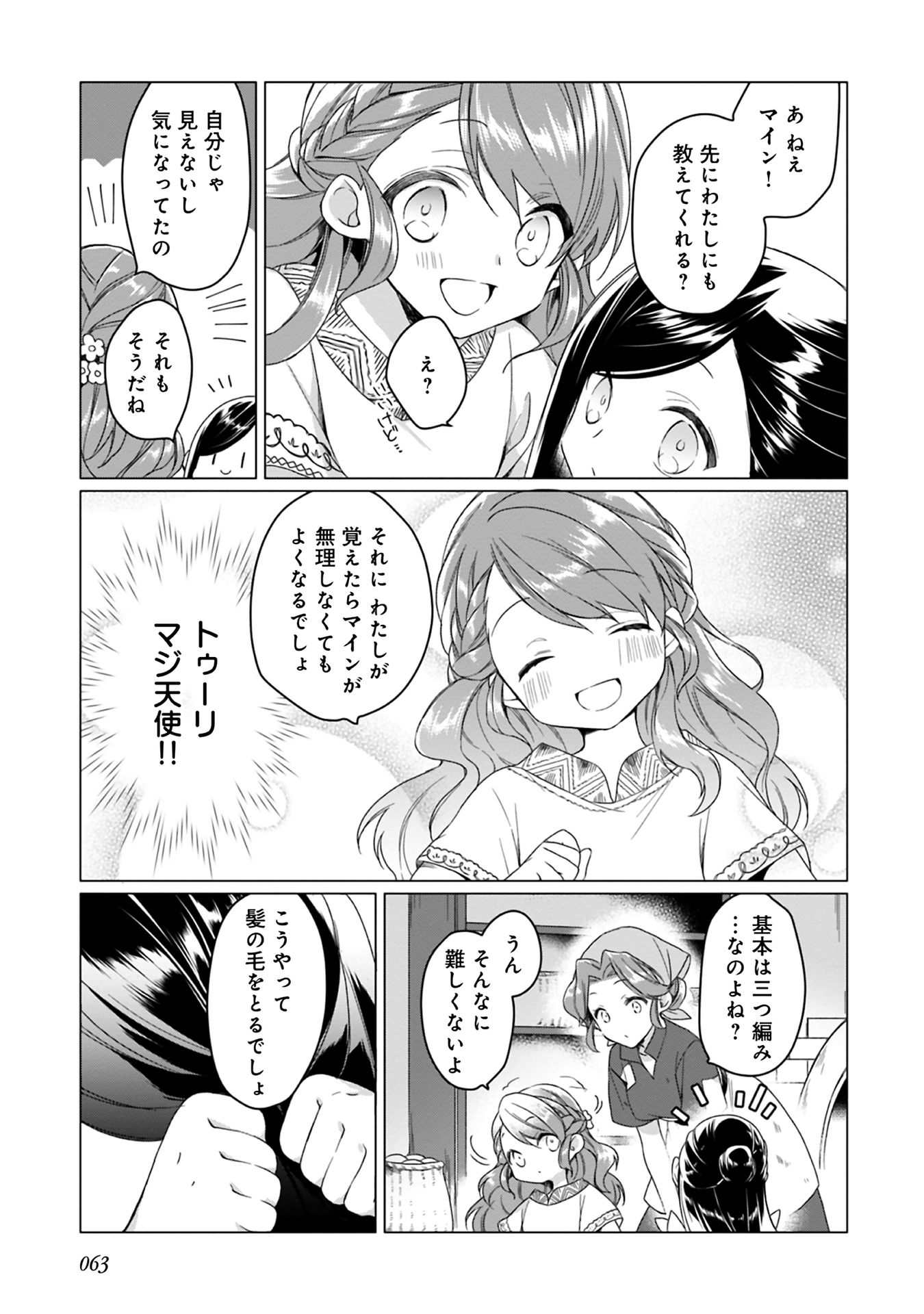 Honzuki no Gekokujou Part 1 Chapter 42 9ページ