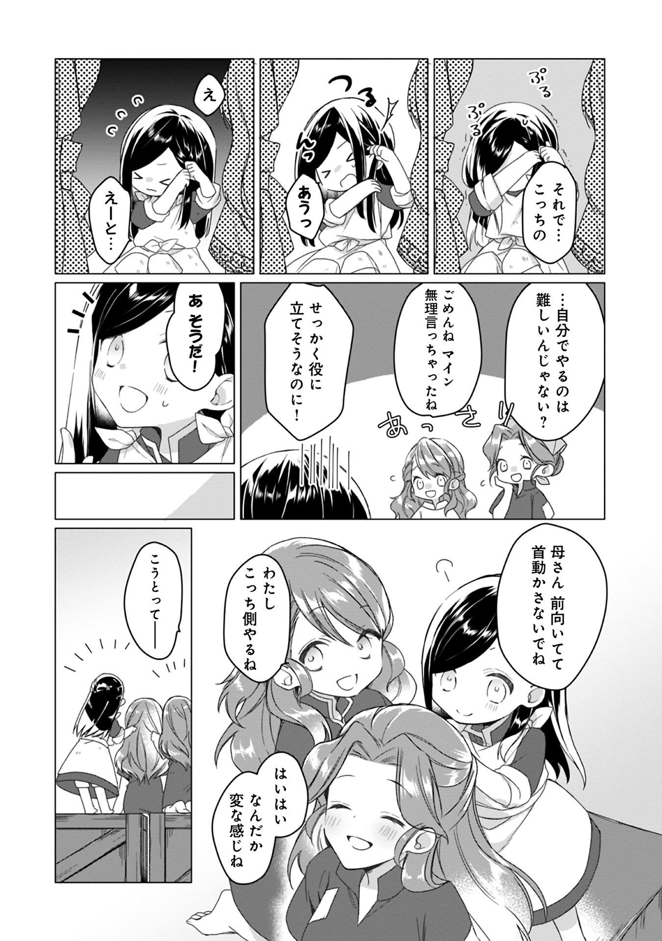 Honzuki no Gekokujou Part 1 Chapter 42 10ページ