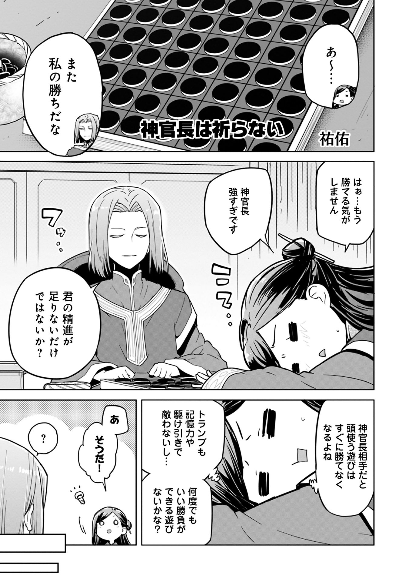 Honzuki no Gekokujou Part 1 Chapter 43 1ページ