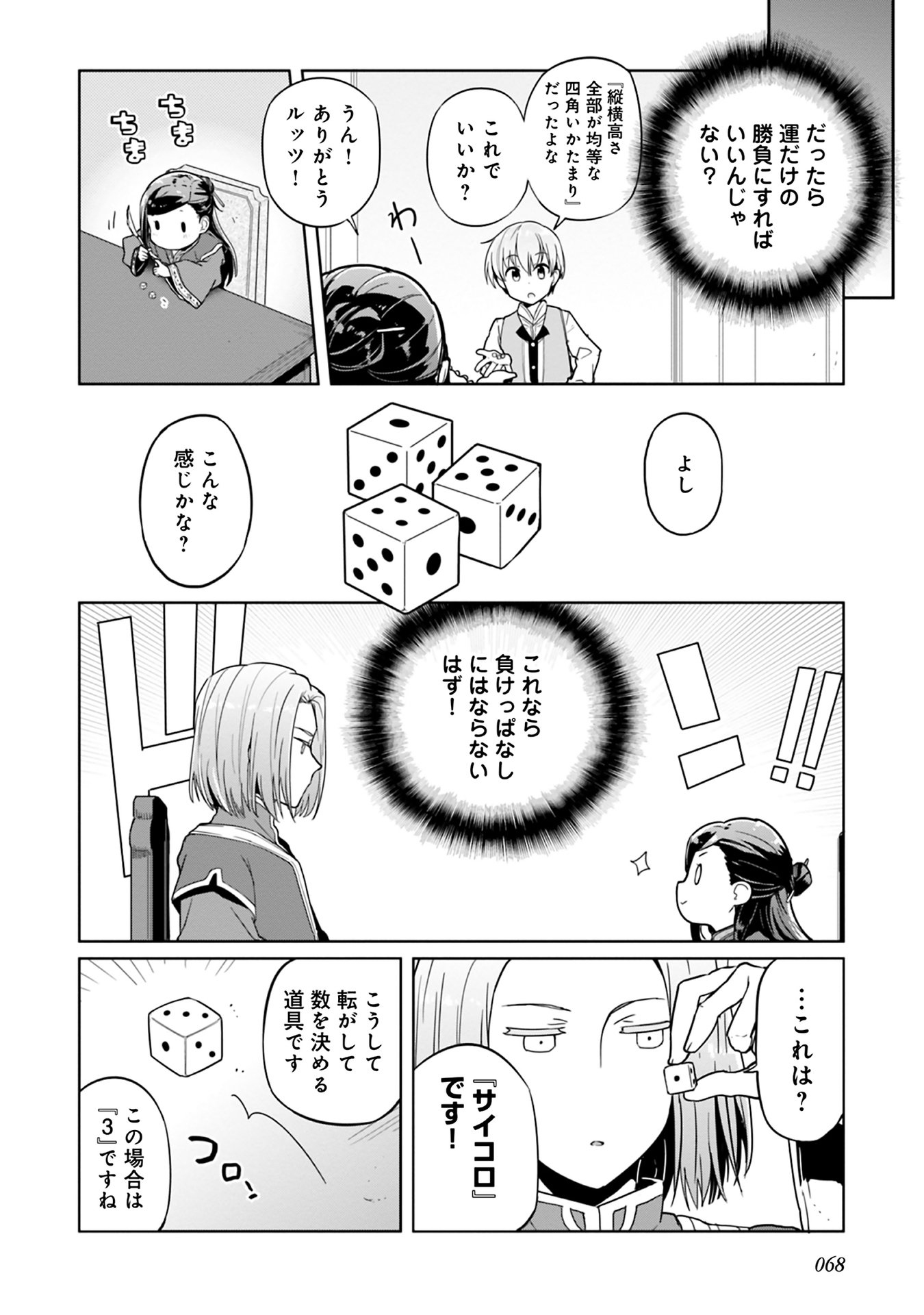 Honzuki no Gekokujou Part 1 Chapter 43 2ページ