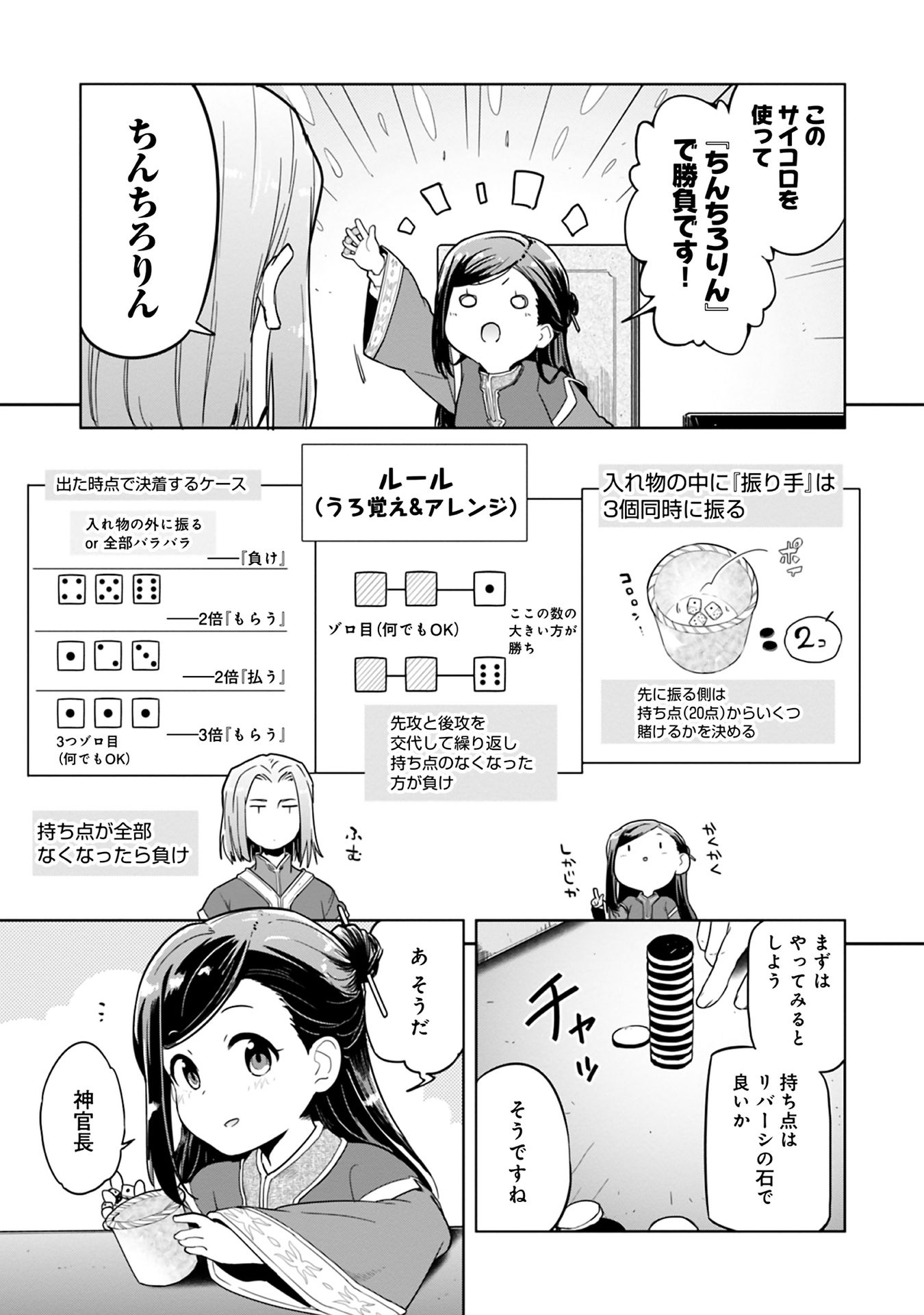 Honzuki no Gekokujou Part 1 Chapter 43 3ページ