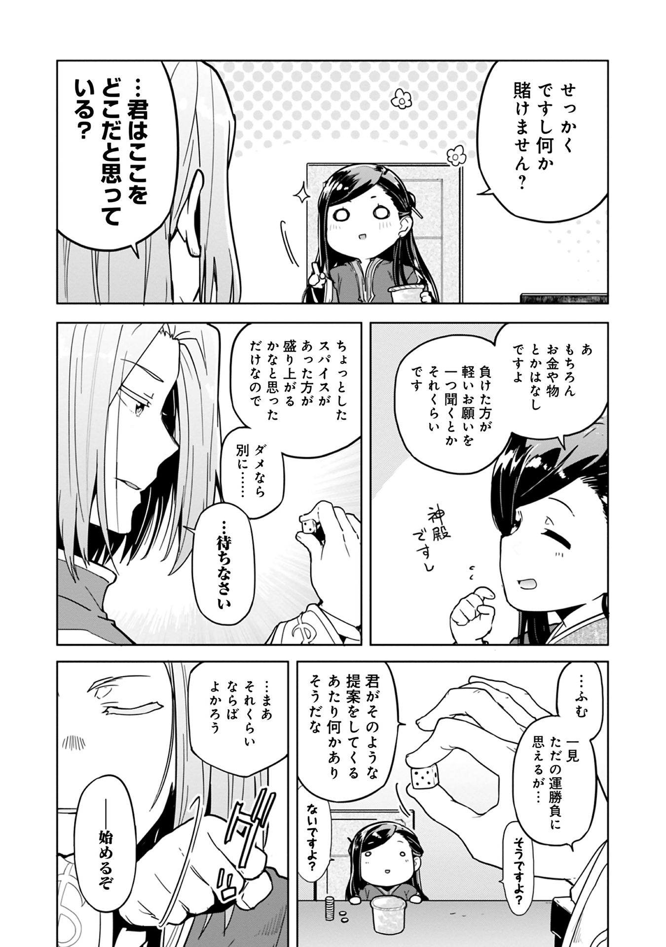 Honzuki no Gekokujou Part 1 Chapter 43 4ページ