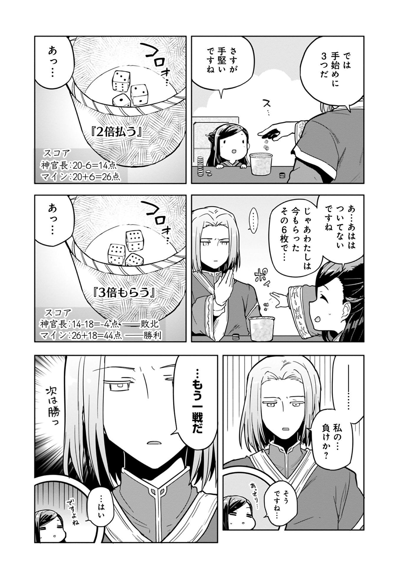 Honzuki no Gekokujou Part 1 Chapter 43 5ページ