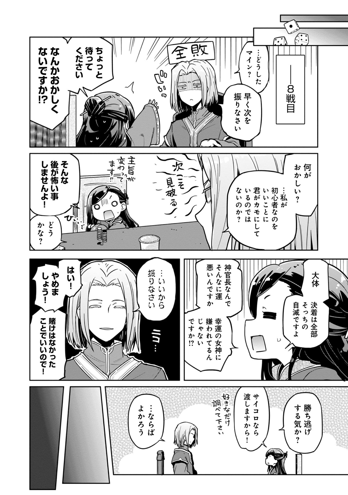 Honzuki no Gekokujou Part 1 Chapter 43 6ページ