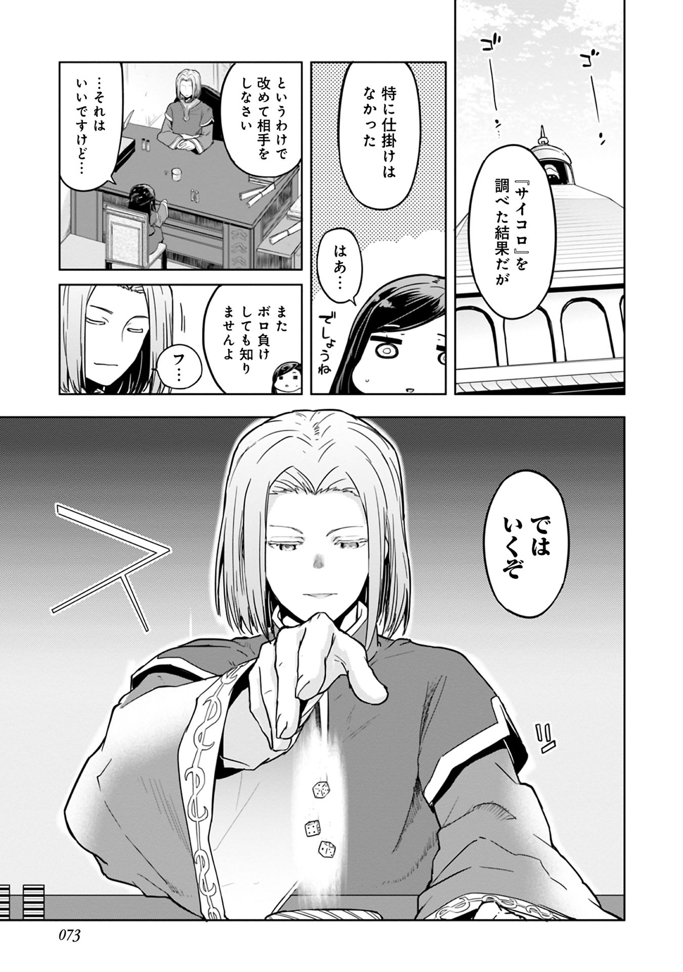 Honzuki no Gekokujou Part 1 Chapter 43 7ページ
