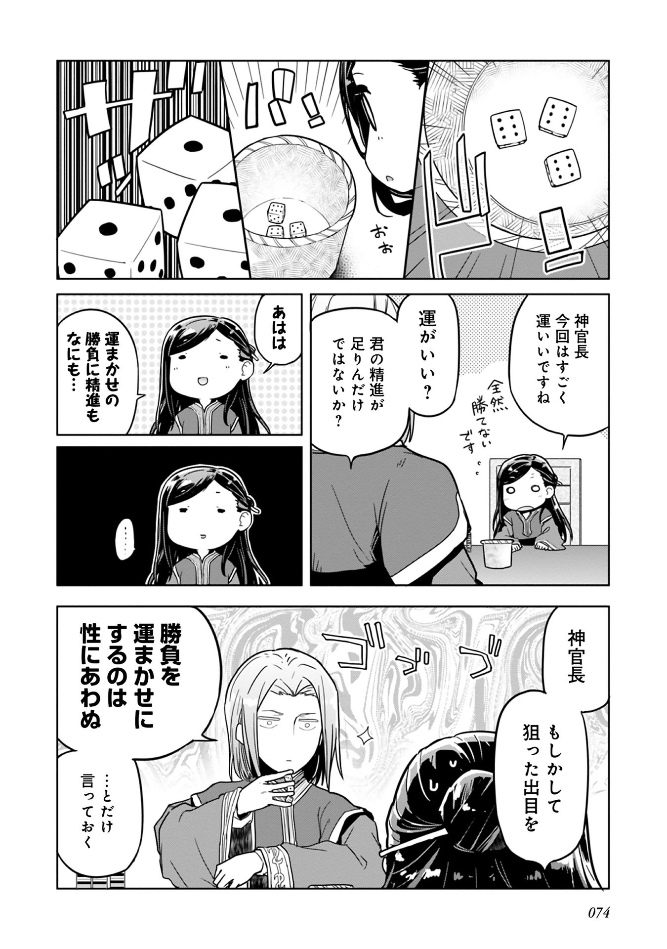 Honzuki no Gekokujou Part 1 Chapter 43 8ページ