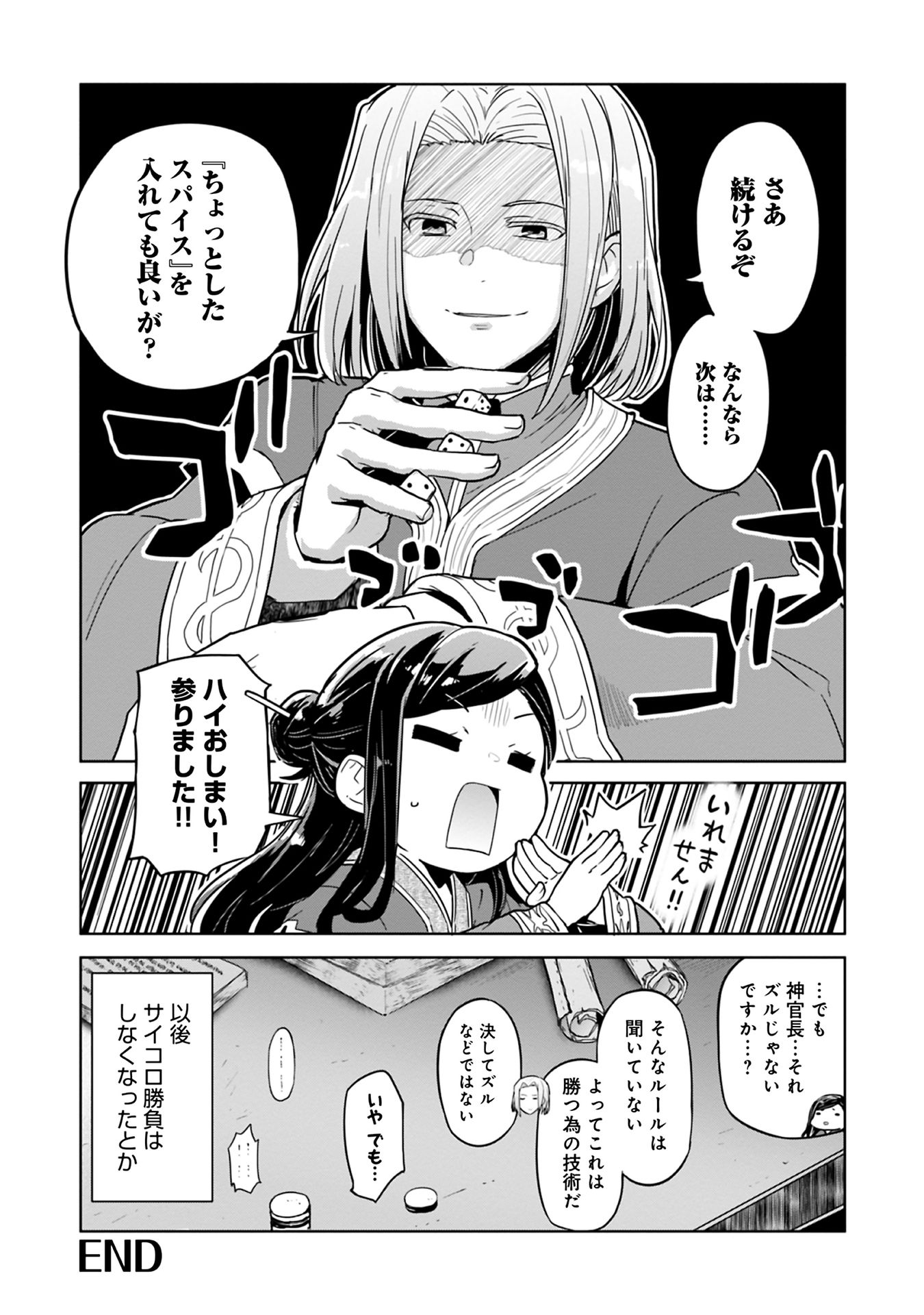 Honzuki no Gekokujou Part 1 Chapter 43 9ページ