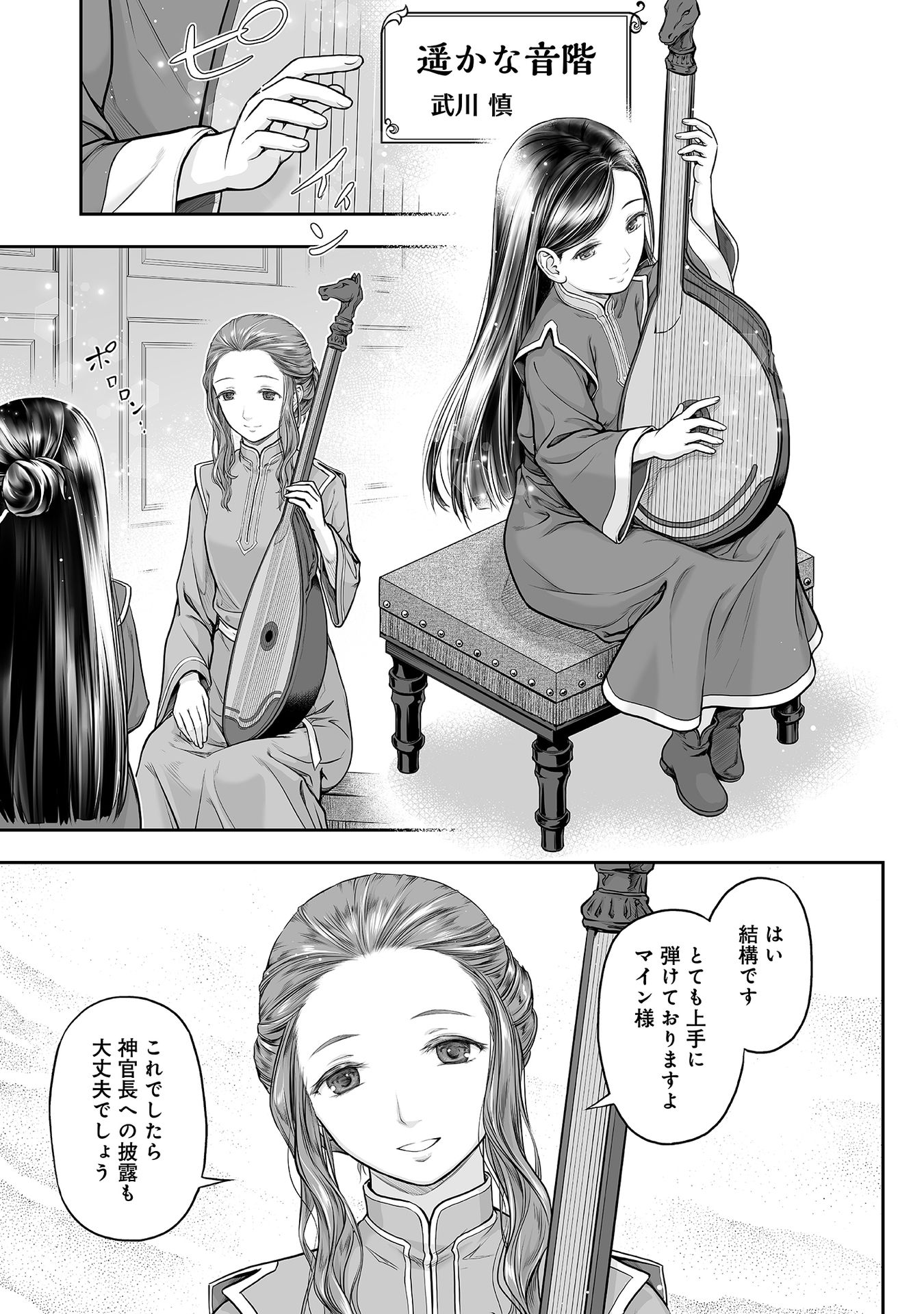 Honzuki no Gekokujou Part 1 Chapter 44 1ページ